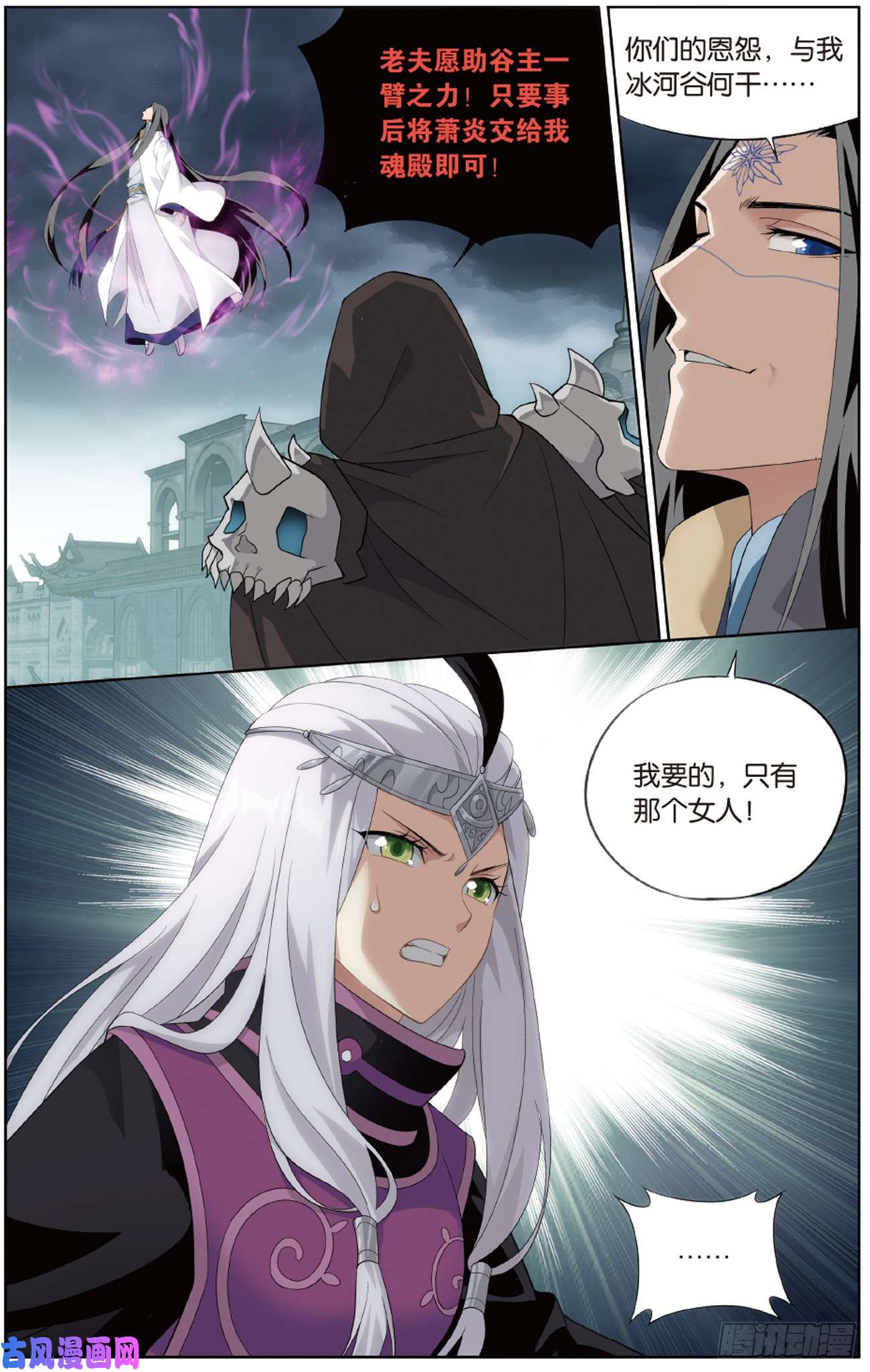 斗破苍穹第260话 冰境倒影（上）