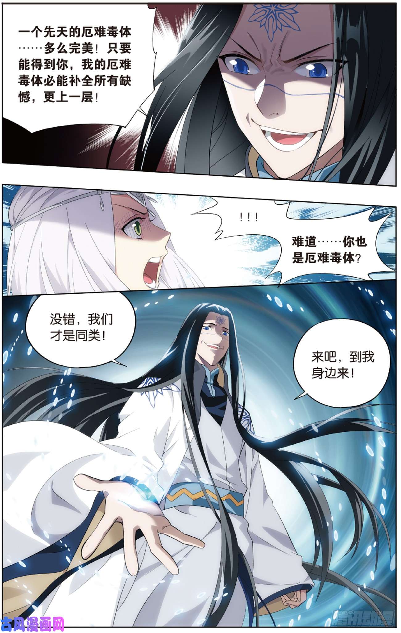 斗破苍穹第260话 冰境倒影（上）