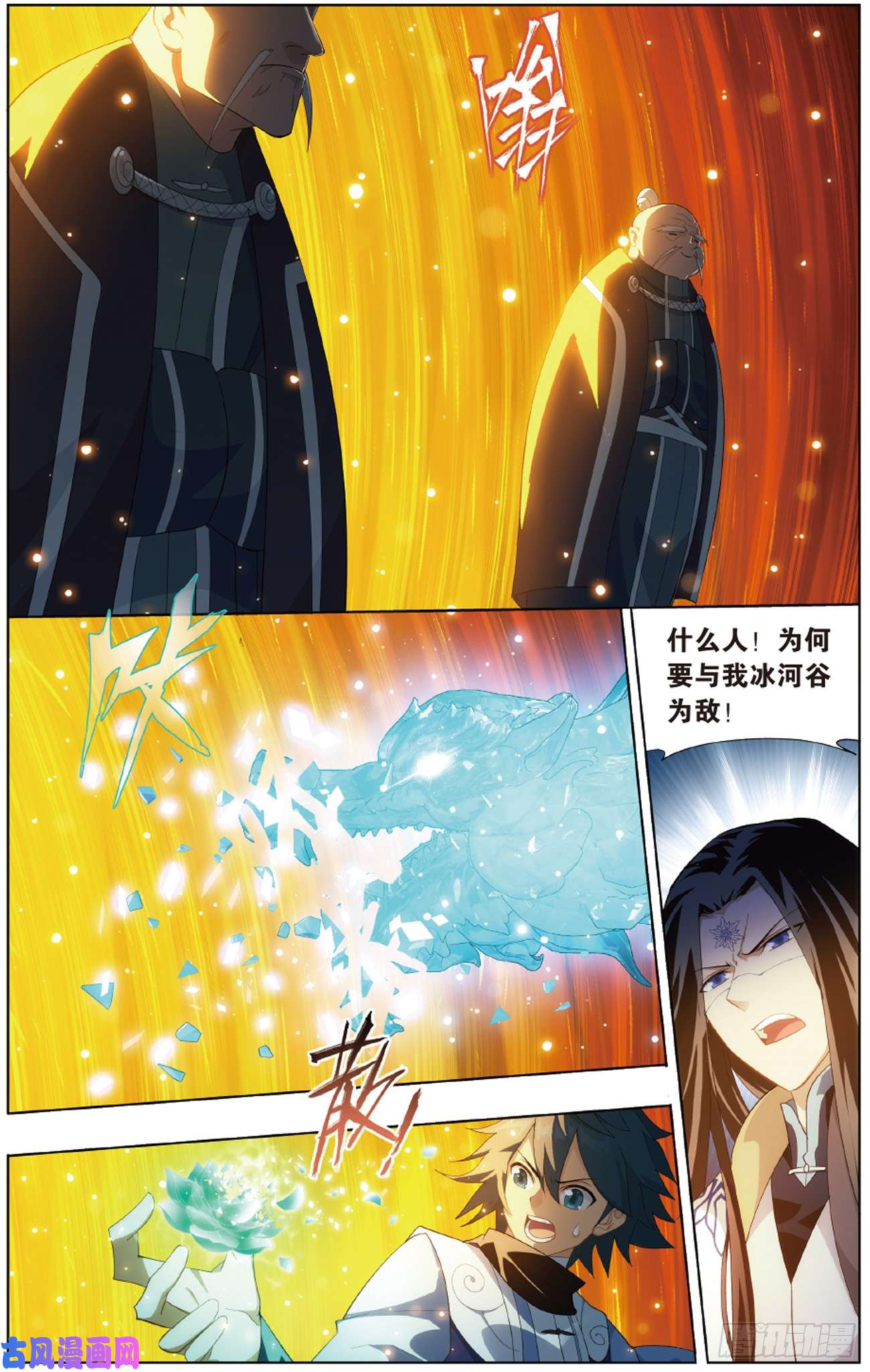 斗破苍穹第260话 冰境倒影（下）