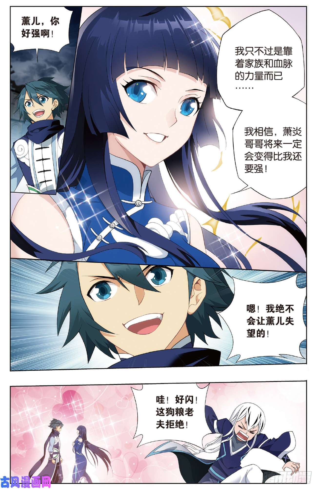 斗破苍穹第261话 不期而会(下)