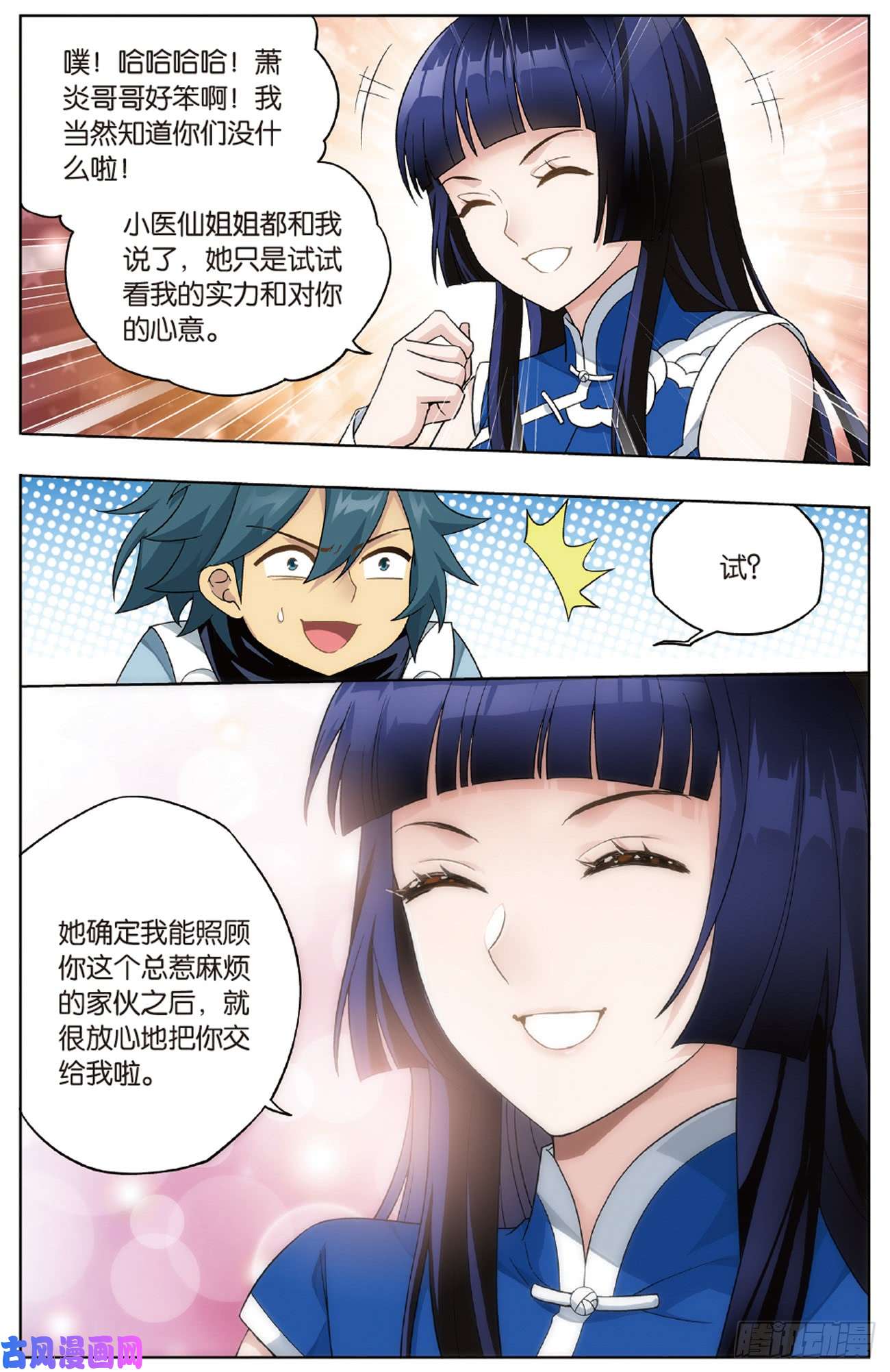 斗破苍穹第262话 萧族古墓（上）