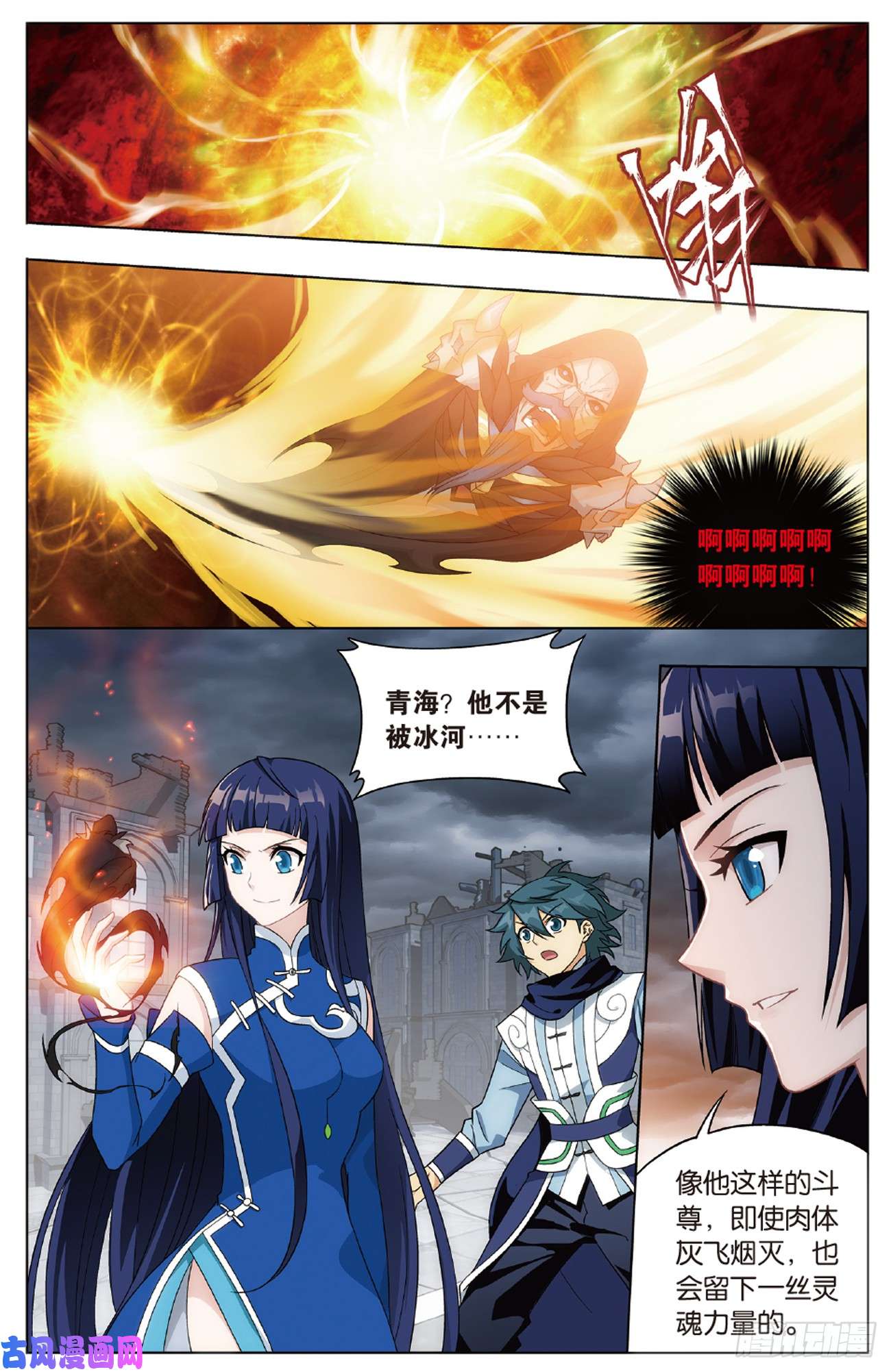 斗破苍穹第262话 萧族古墓（上）