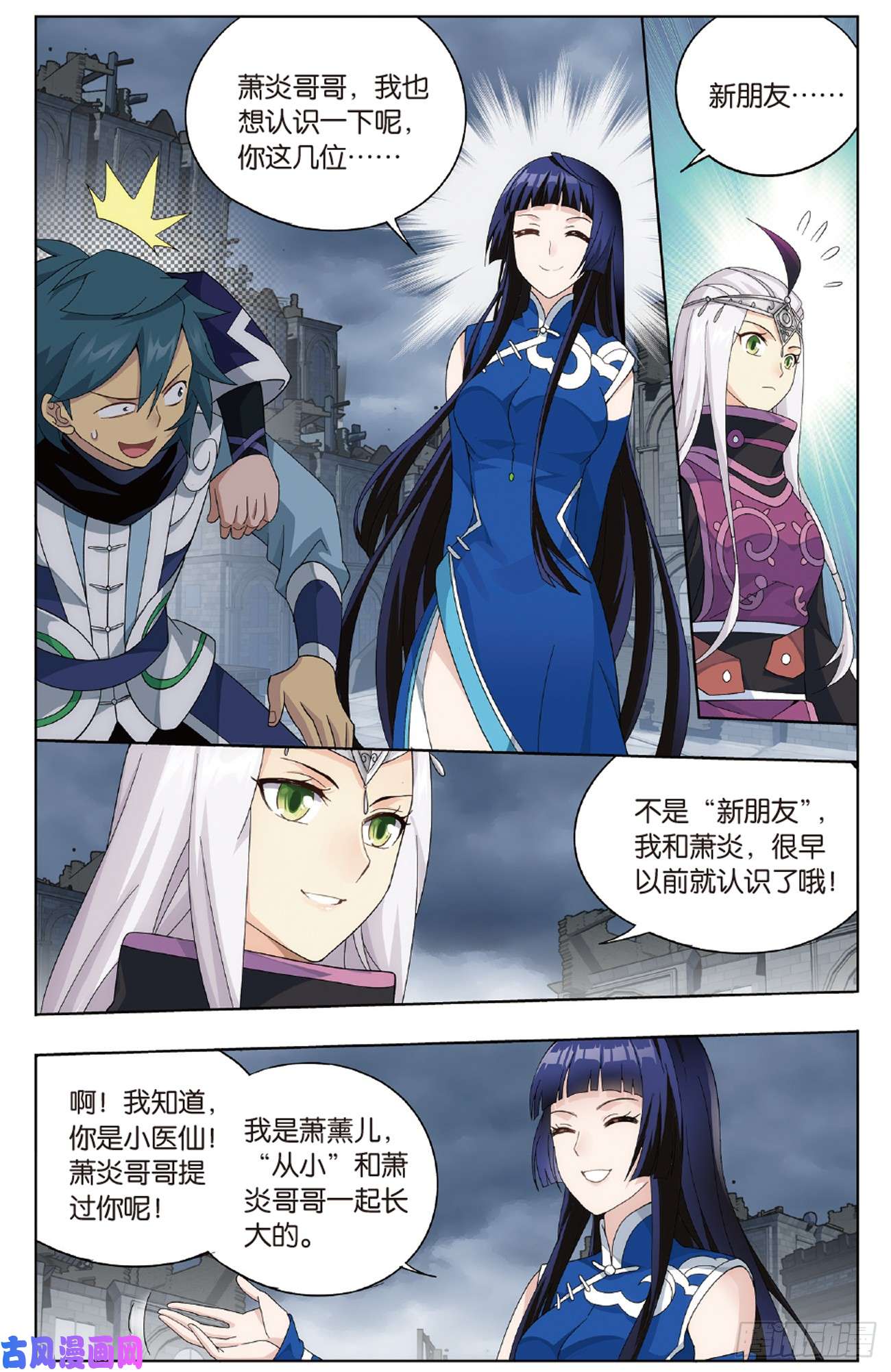 斗破苍穹第262话 萧族古墓（上）