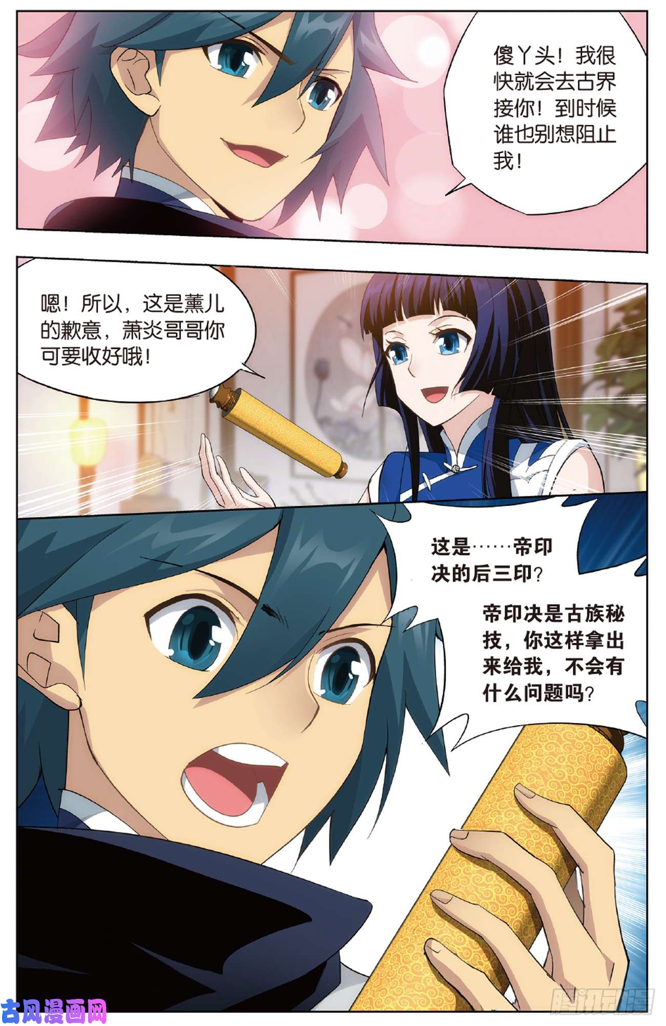 斗破苍穹第262话 萧族古墓（下）