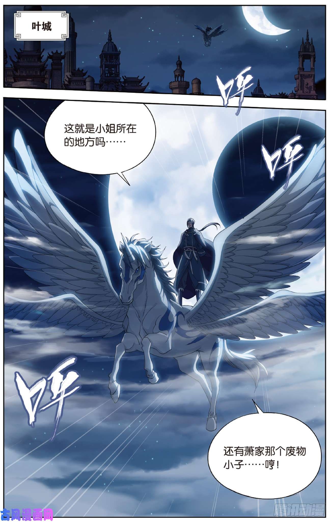 斗破苍穹第263话 祛魔斑（上）