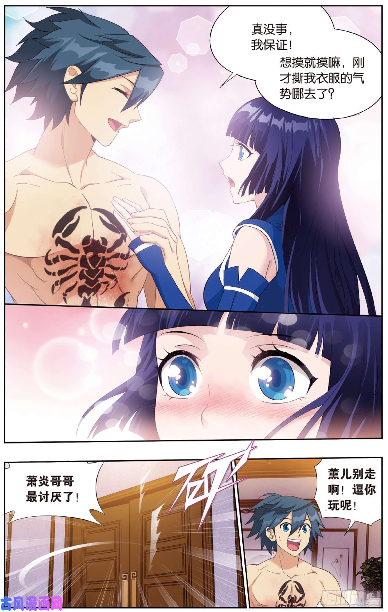 斗破苍穹第263话 祛魔斑（上）