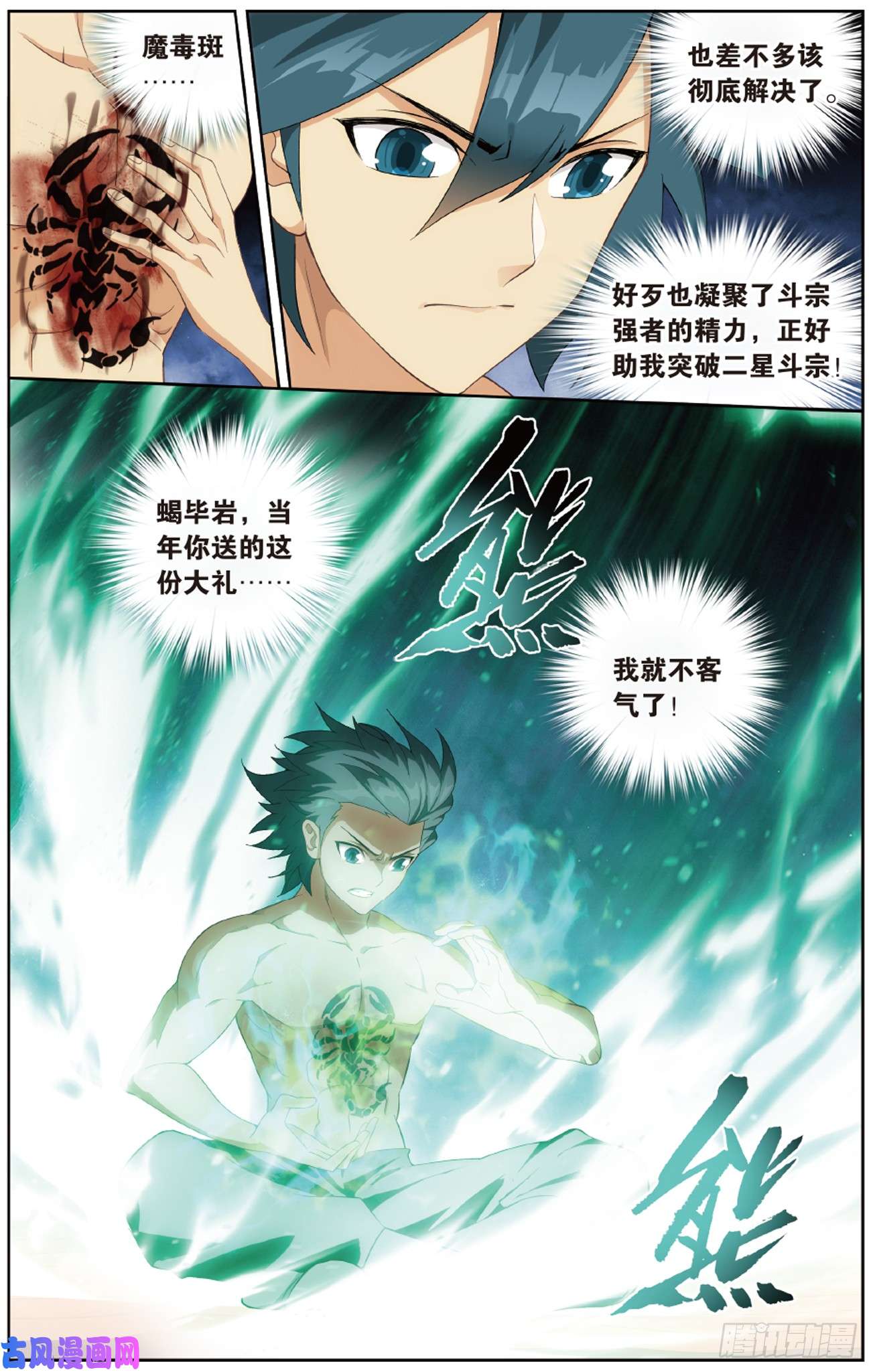 斗破苍穹第263话 祛魔斑（上）
