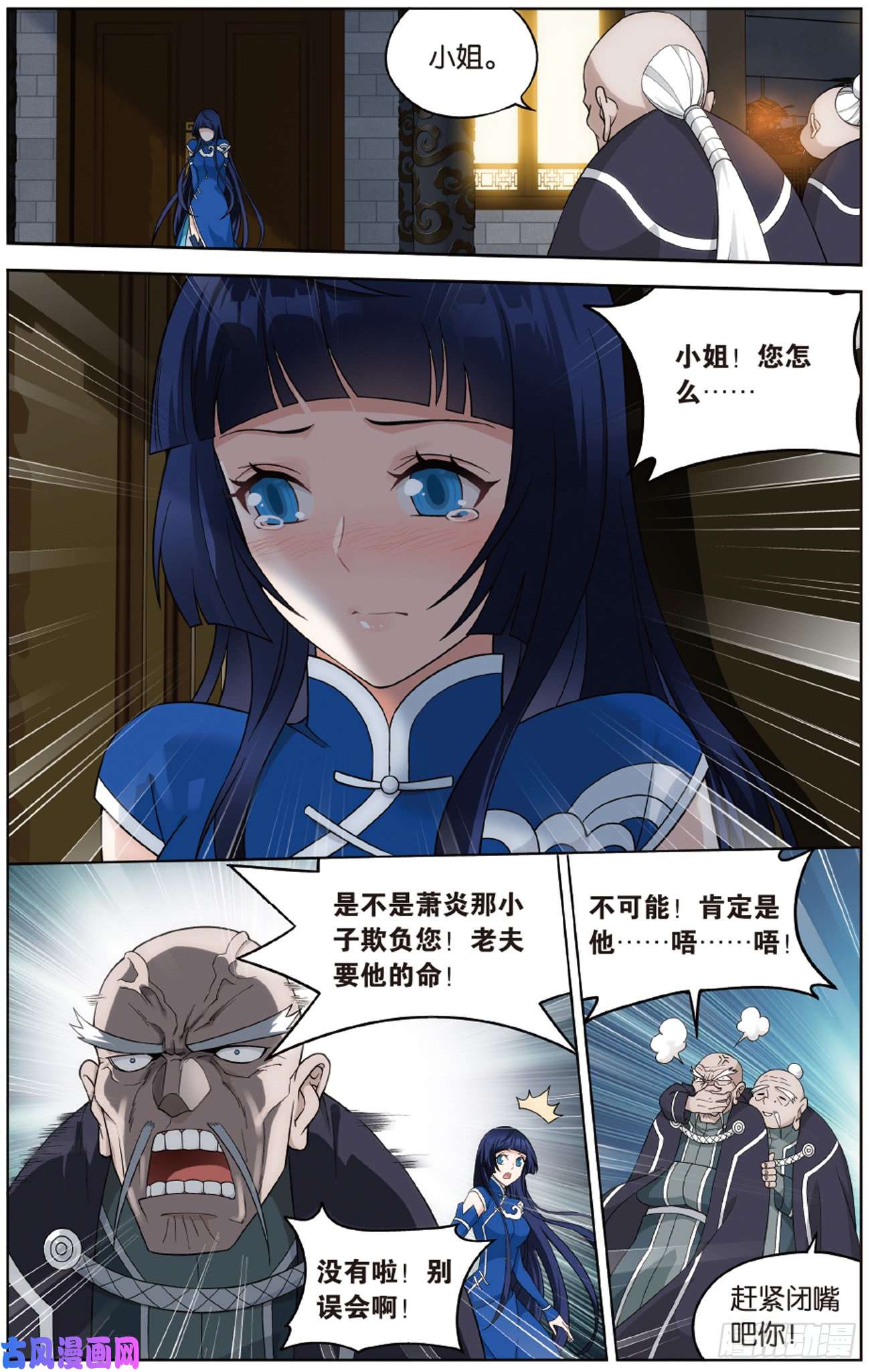 斗破苍穹第263话 祛魔斑（上）