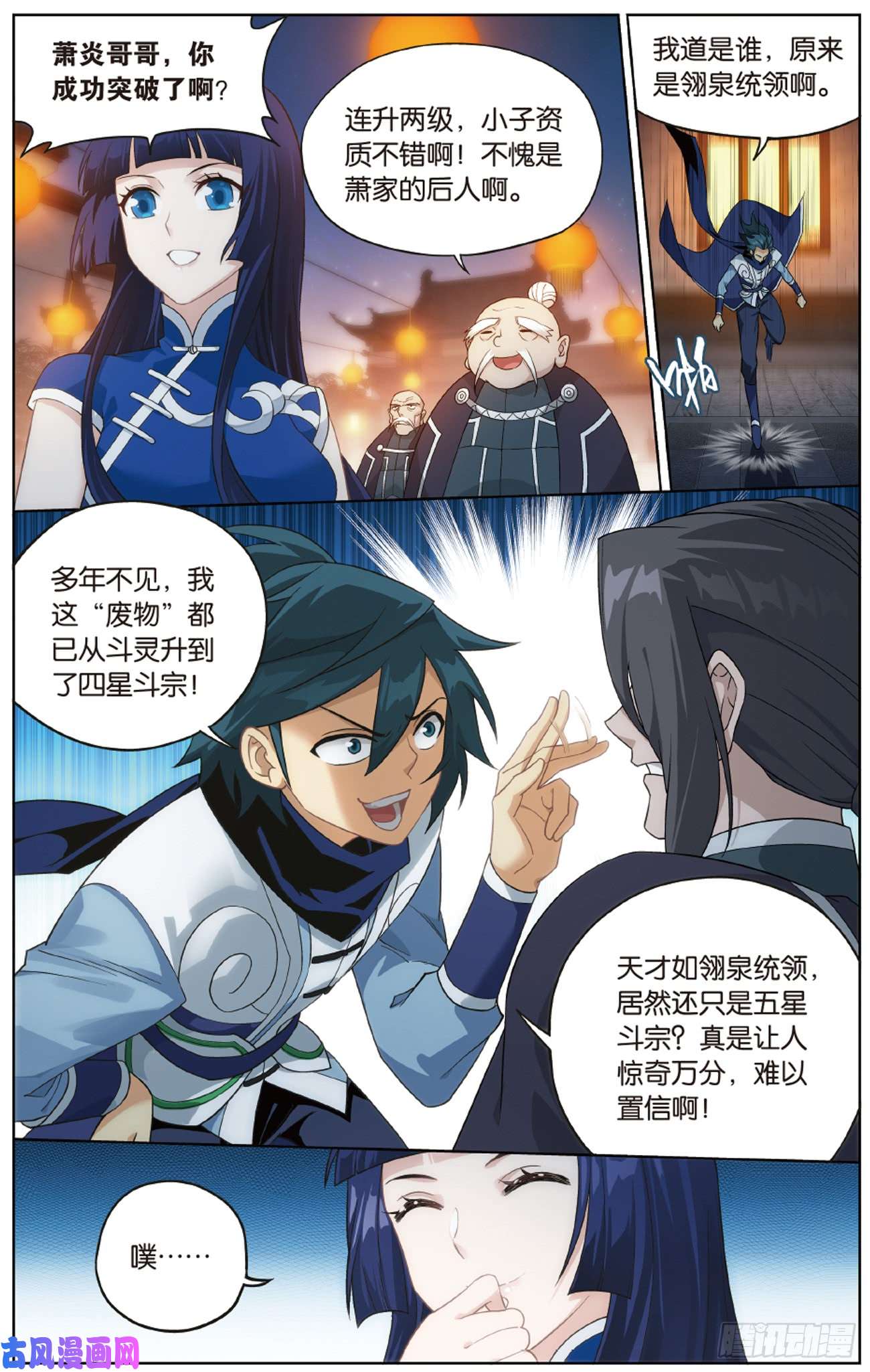斗破苍穹第263话 祛魔斑（下）