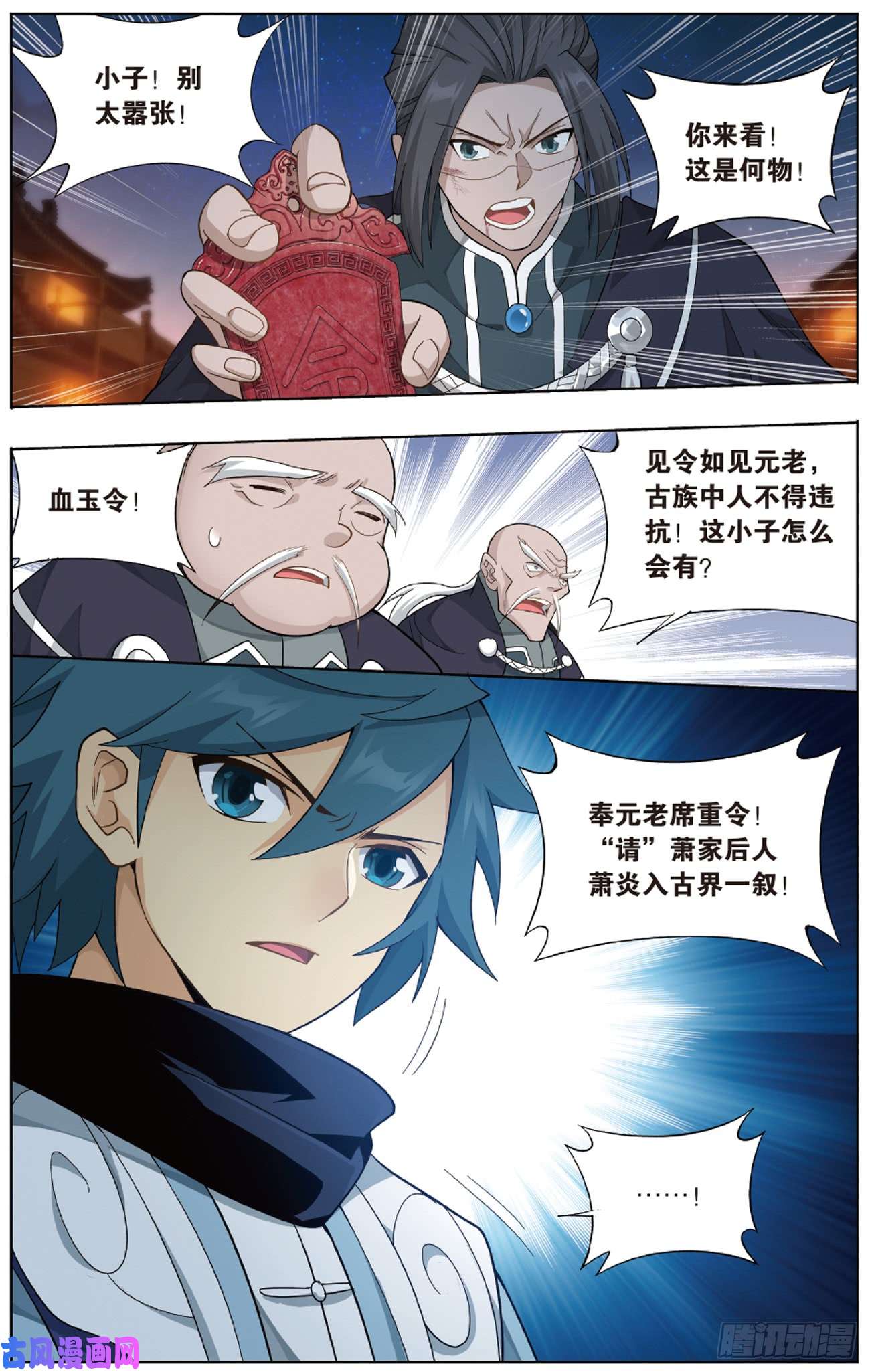 斗破苍穹第263话 祛魔斑（下）