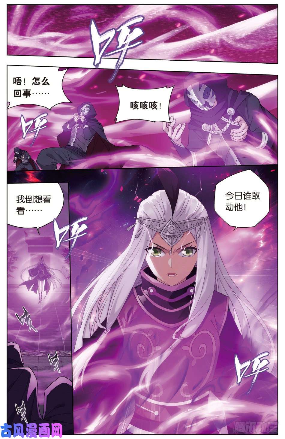 斗破苍穹第264话 黑湮军（上）