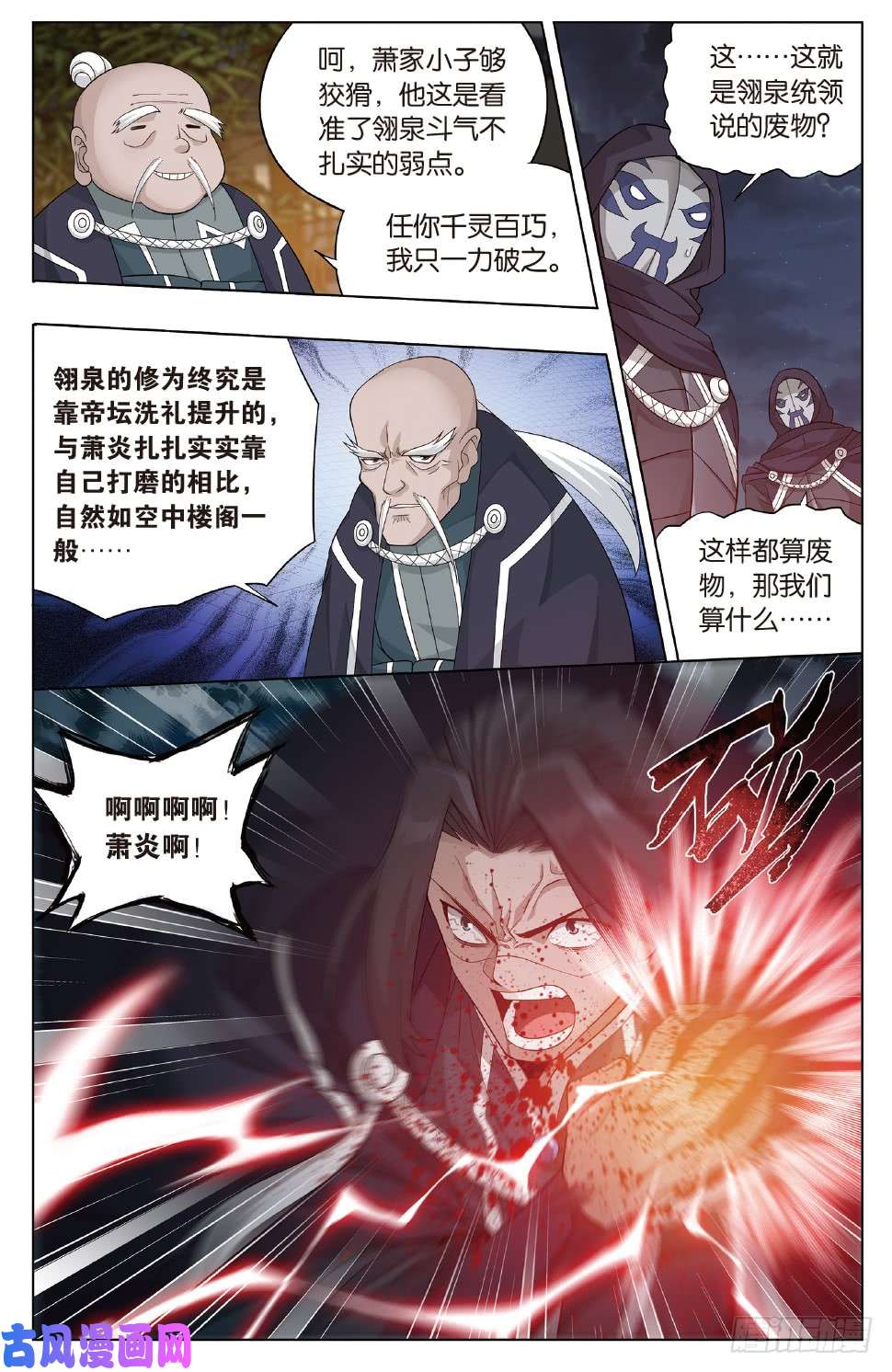 斗破苍穹第264话 黑湮军（下）