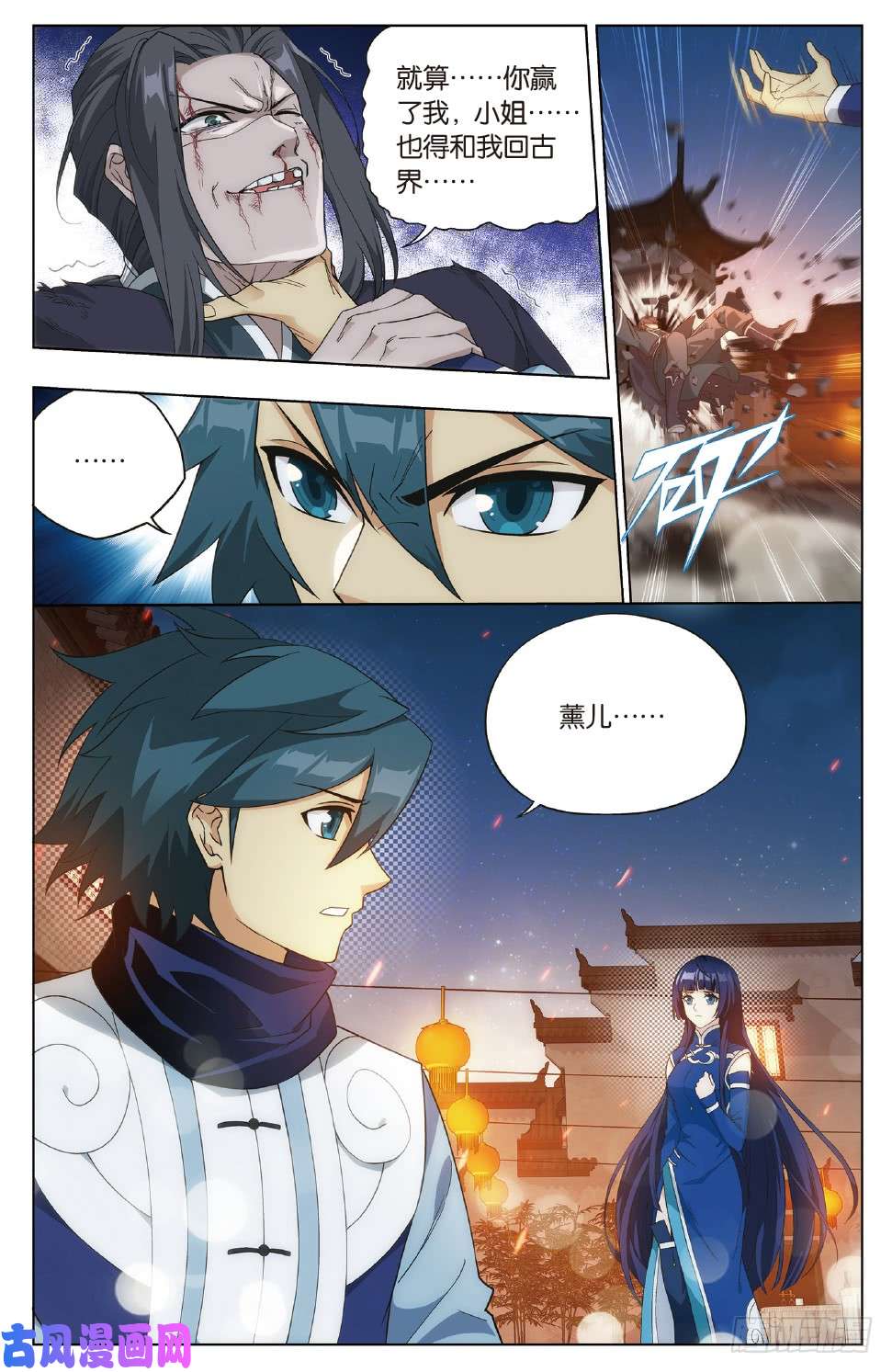 斗破苍穹第264话 黑湮军（下）