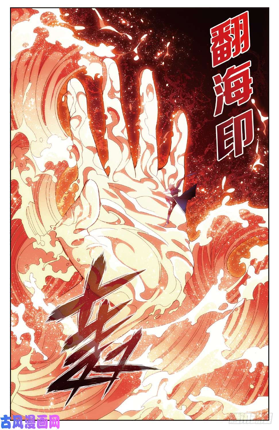 斗破苍穹第264话 黑湮军（下）