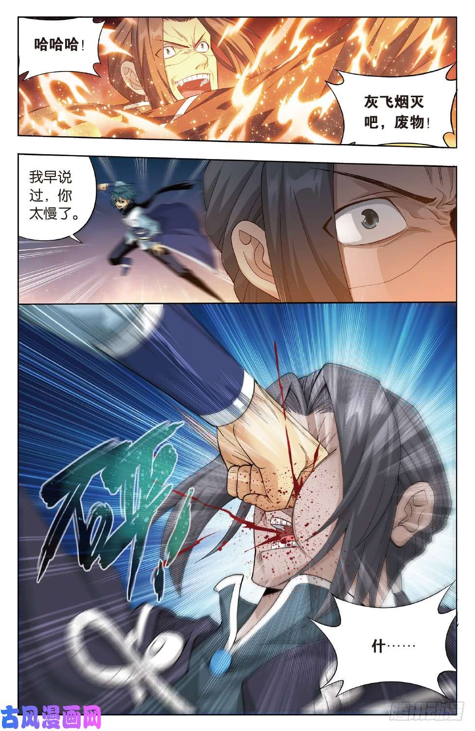 斗破苍穹第264话 黑湮军（下）