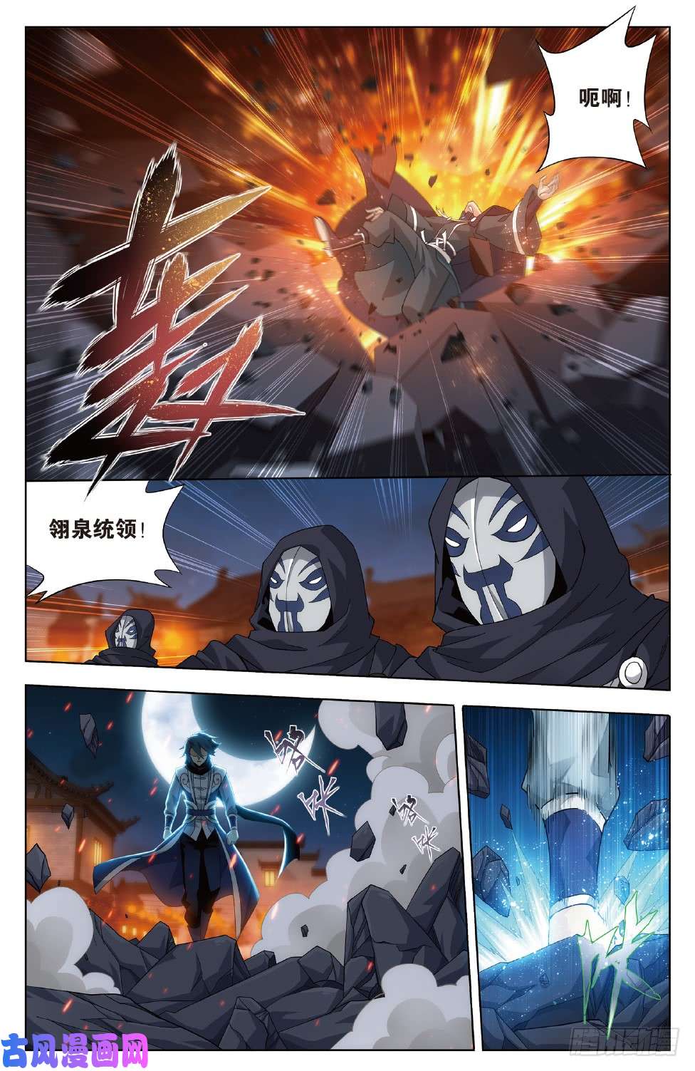 斗破苍穹第264话 黑湮军（下）