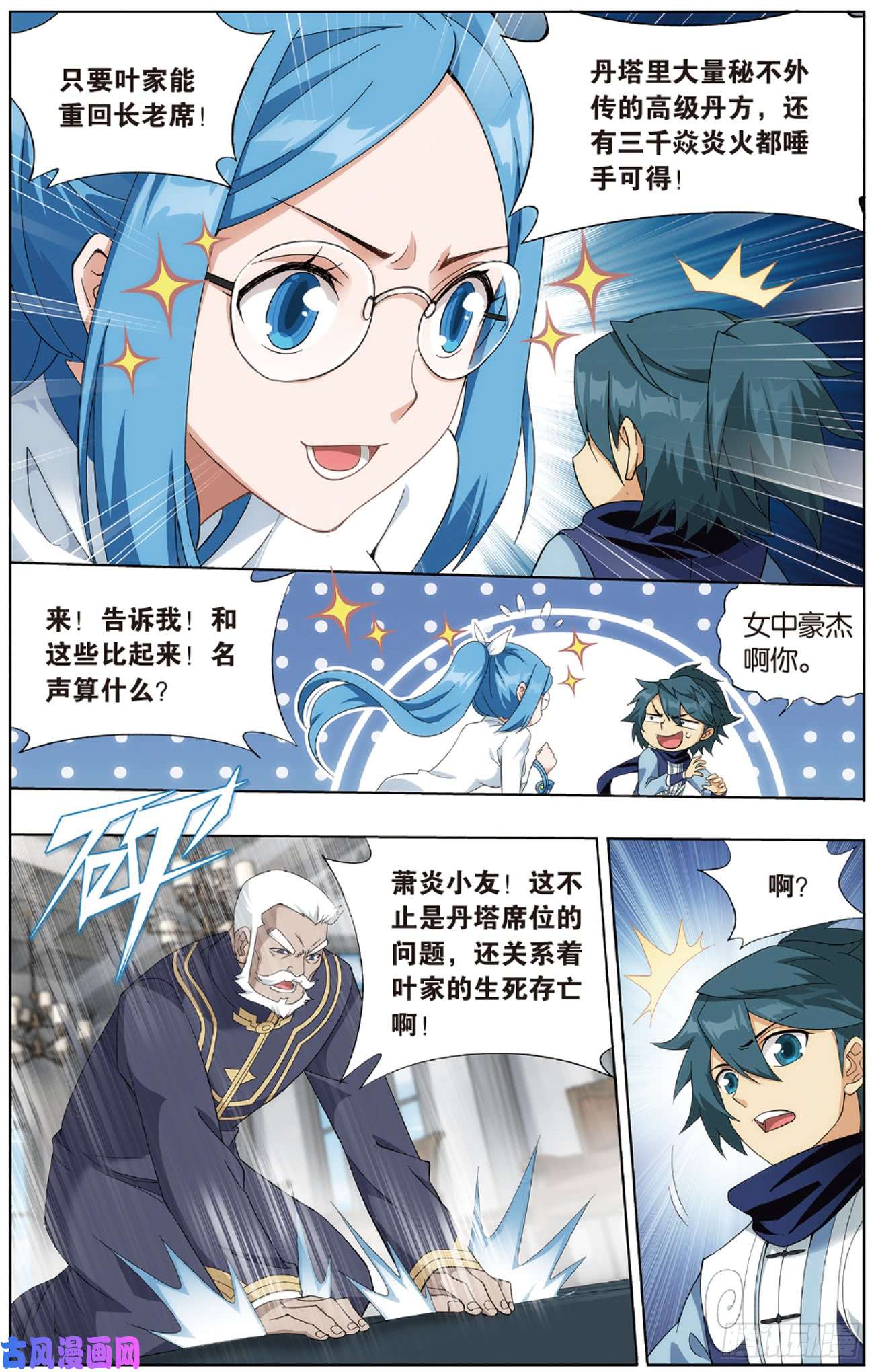 斗破苍穹第265话 入赘贤婿（上）