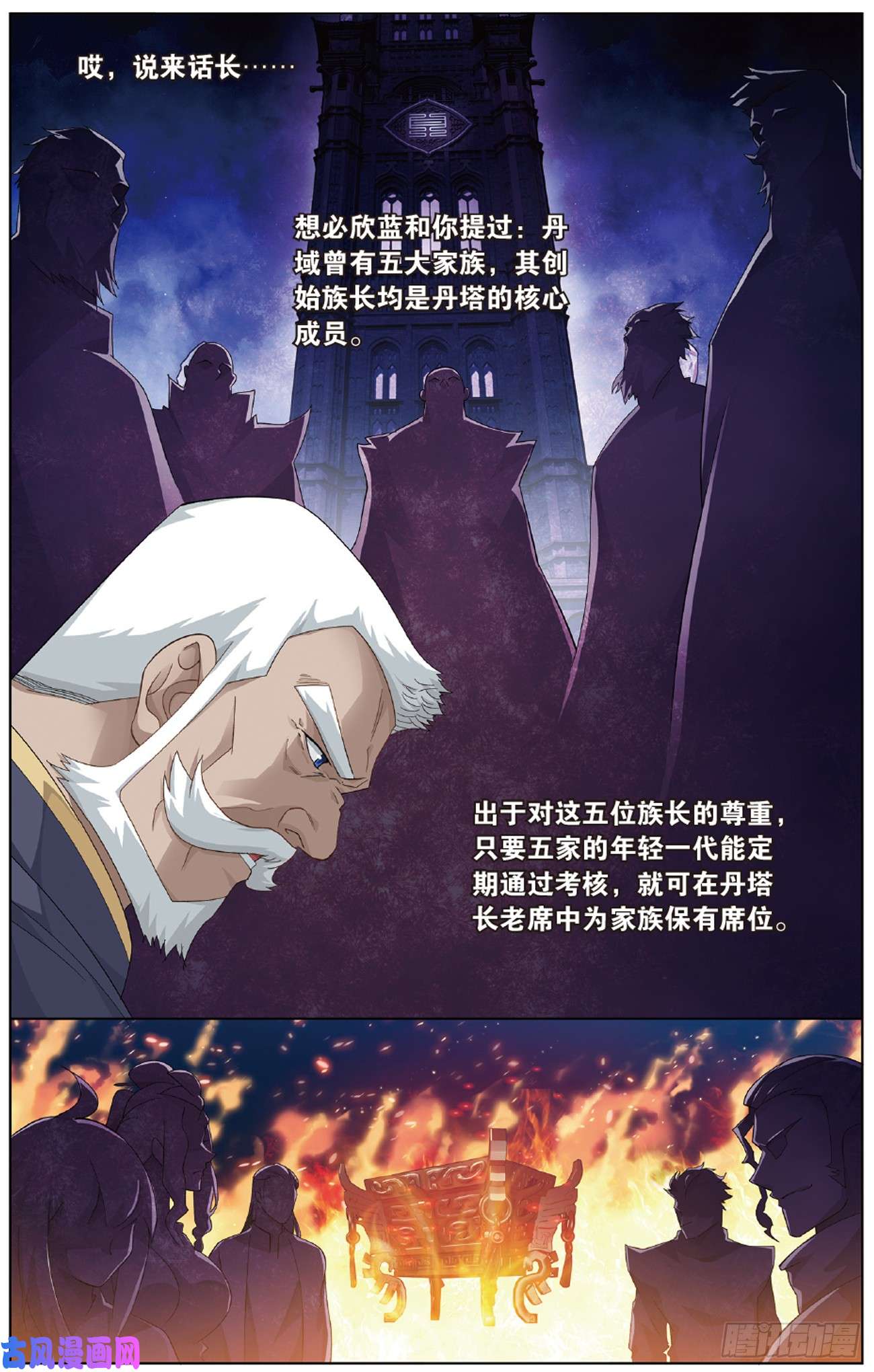 斗破苍穹第265话 入赘贤婿（上）