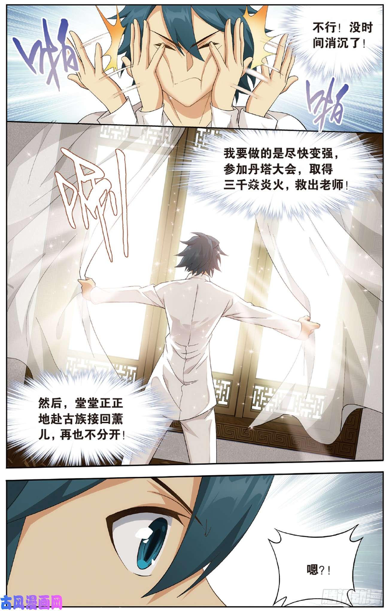 斗破苍穹第265话 入赘贤婿（上）