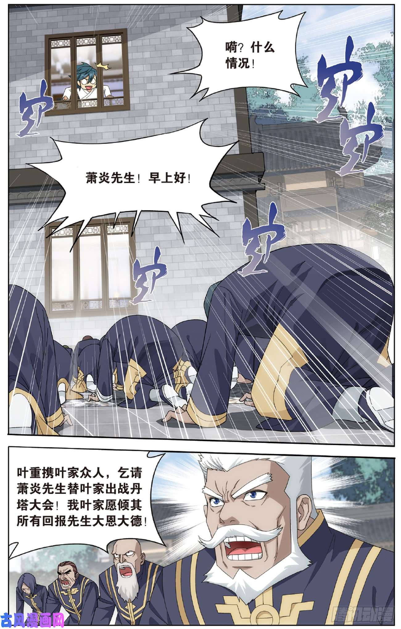 斗破苍穹第265话 入赘贤婿（上）