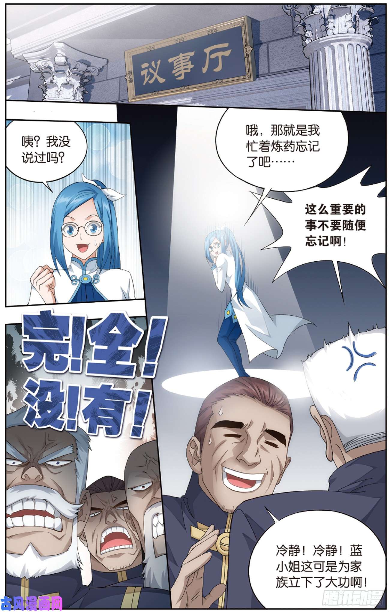 斗破苍穹第265话 入赘贤婿（上）