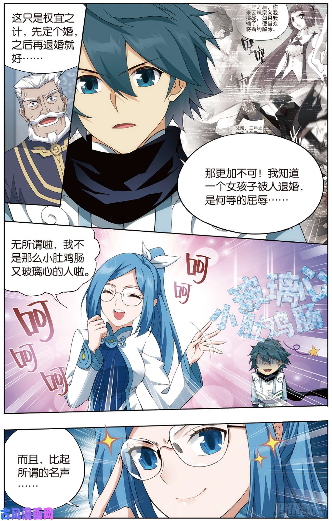 斗破苍穹第265话 入赘贤婿（上）