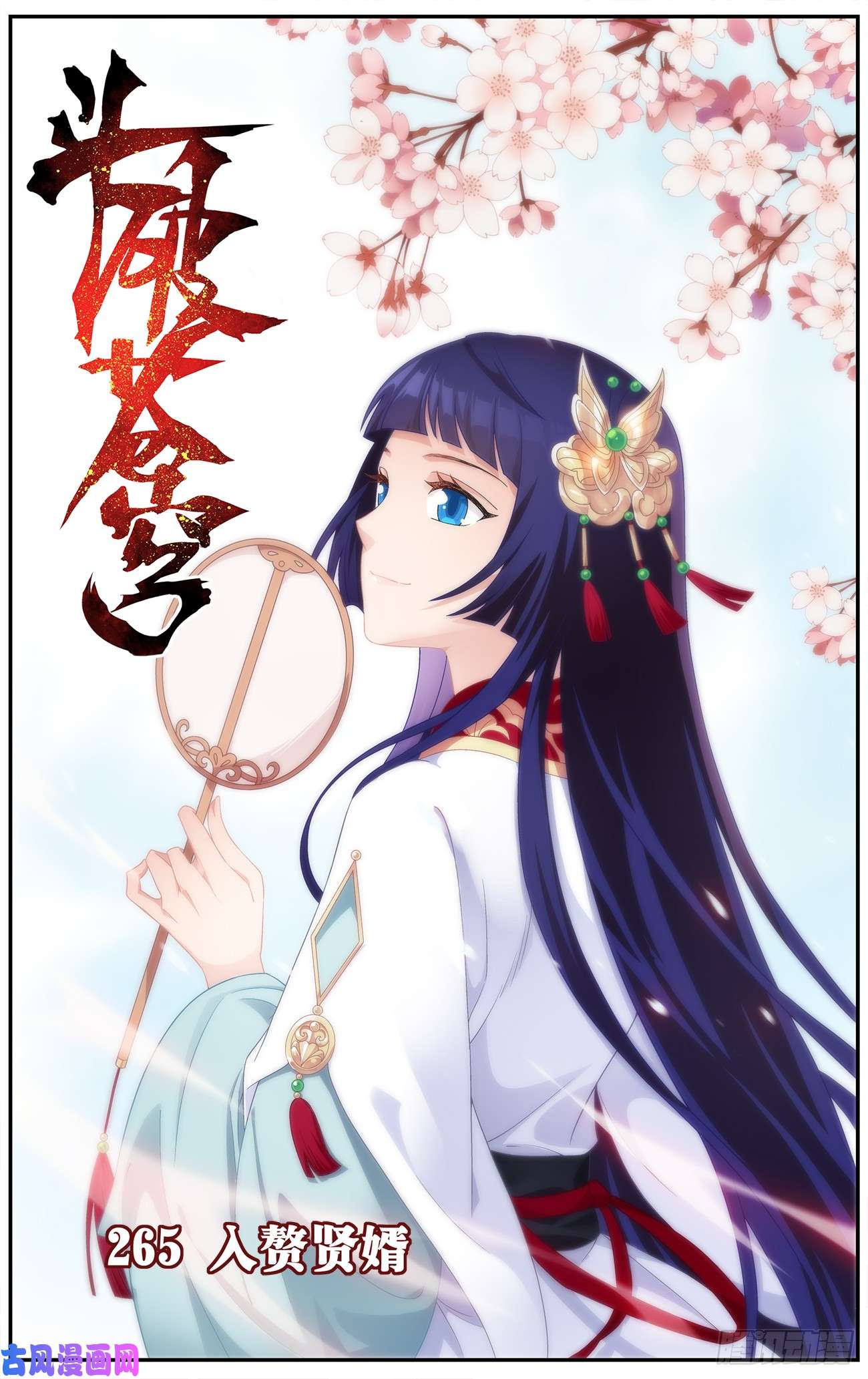 斗破苍穹第265话 入赘贤婿（下）