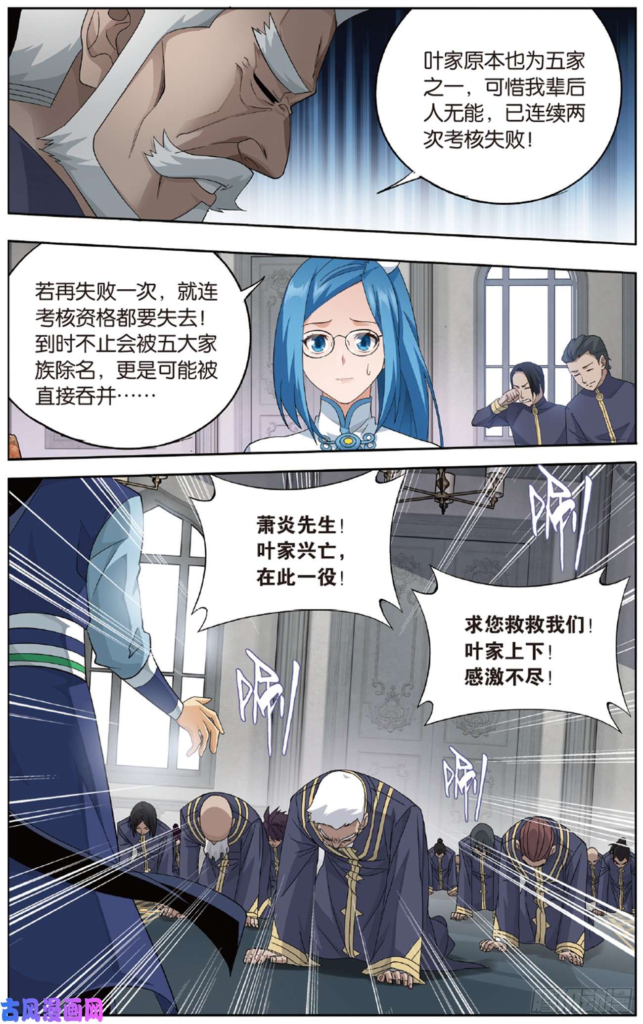 斗破苍穹第265话 入赘贤婿（下）