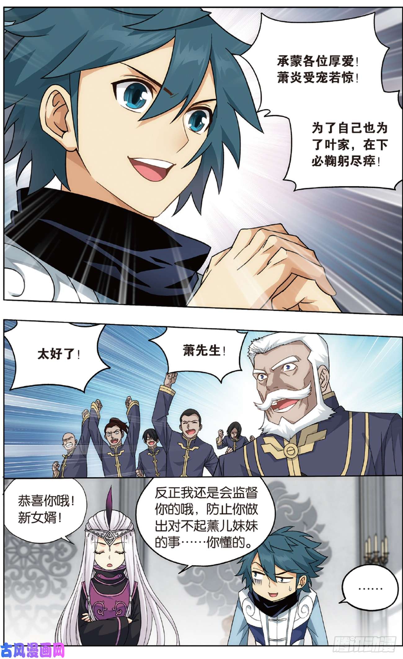 斗破苍穹第265话 入赘贤婿（下）