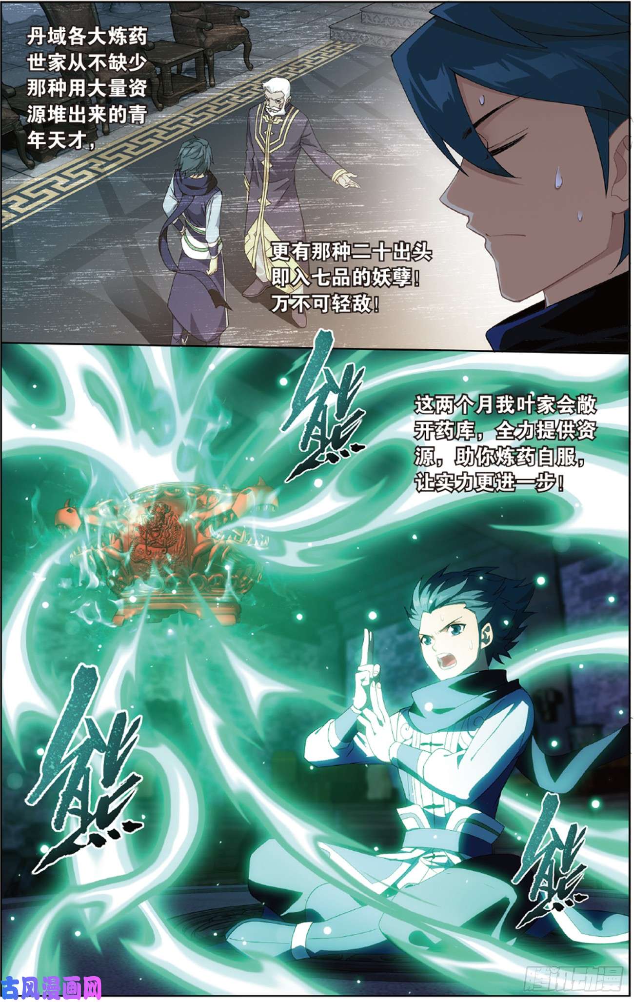 斗破苍穹第265话 入赘贤婿（下）