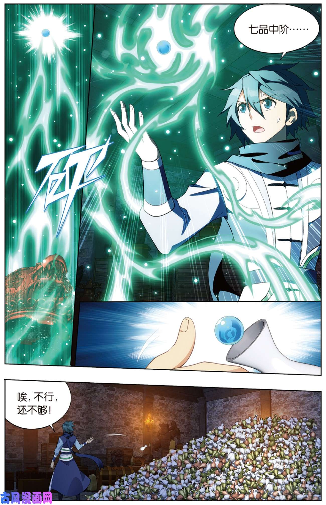 斗破苍穹第265话 入赘贤婿（下）