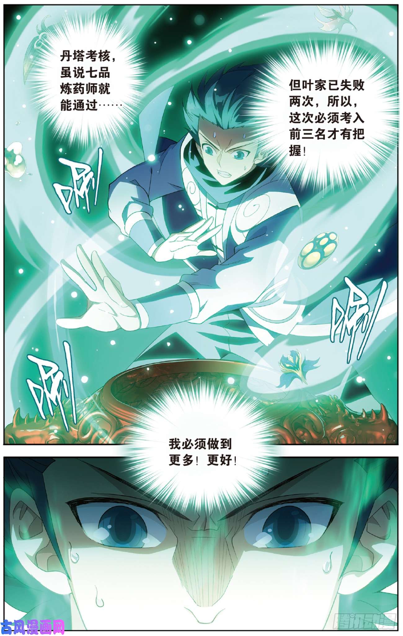 斗破苍穹第265话 入赘贤婿（下）