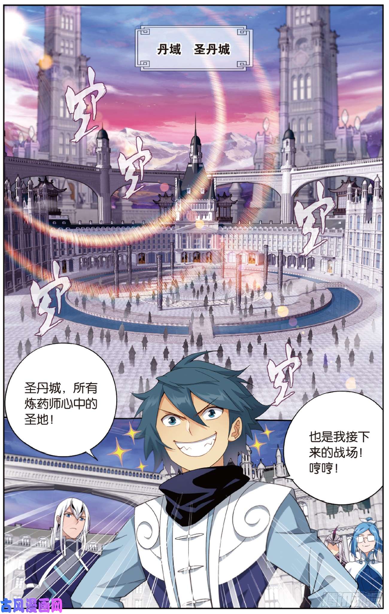 斗破苍穹第266话 圣丹城（上）