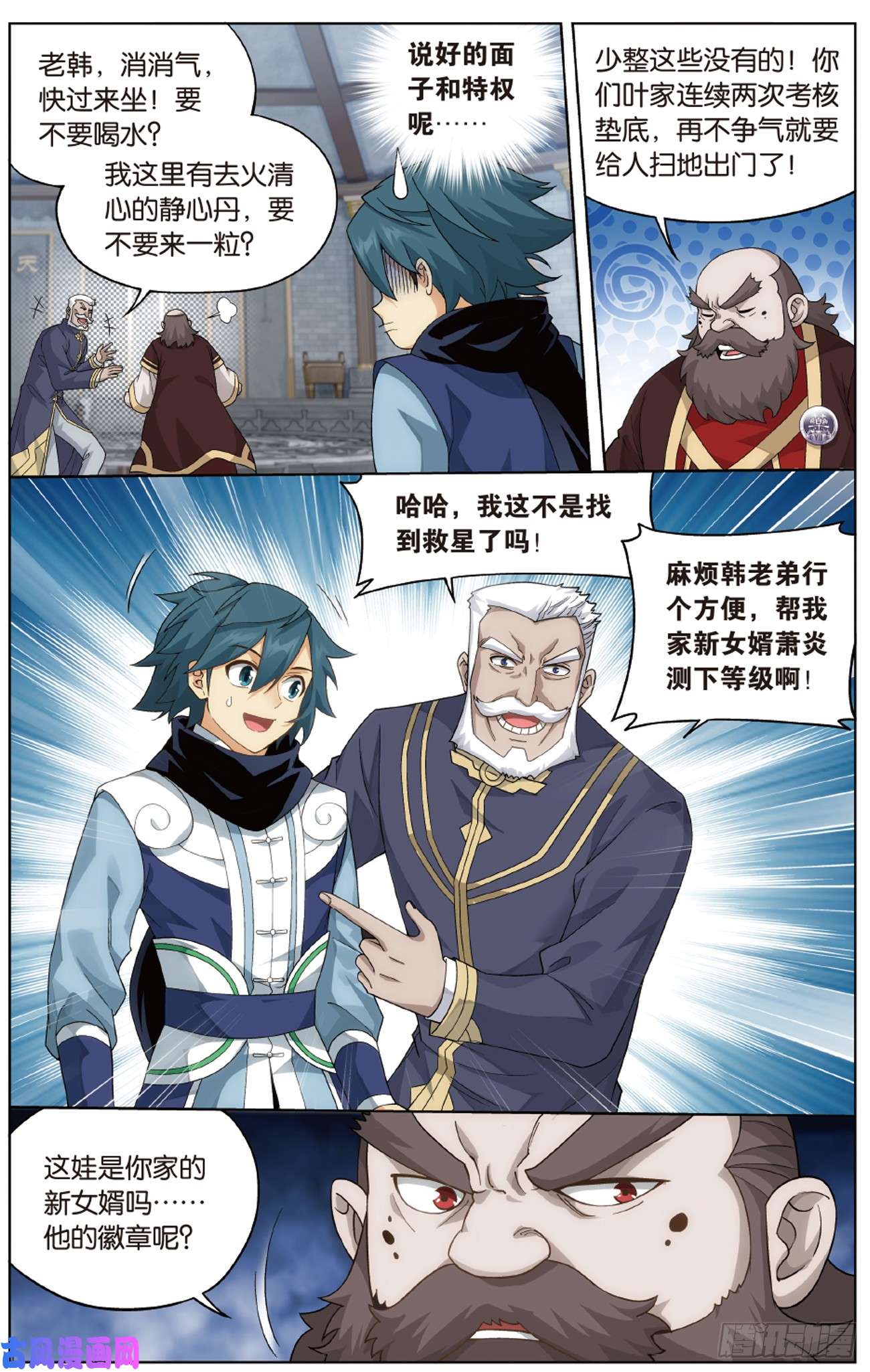 斗破苍穹第266话 圣丹城（上）