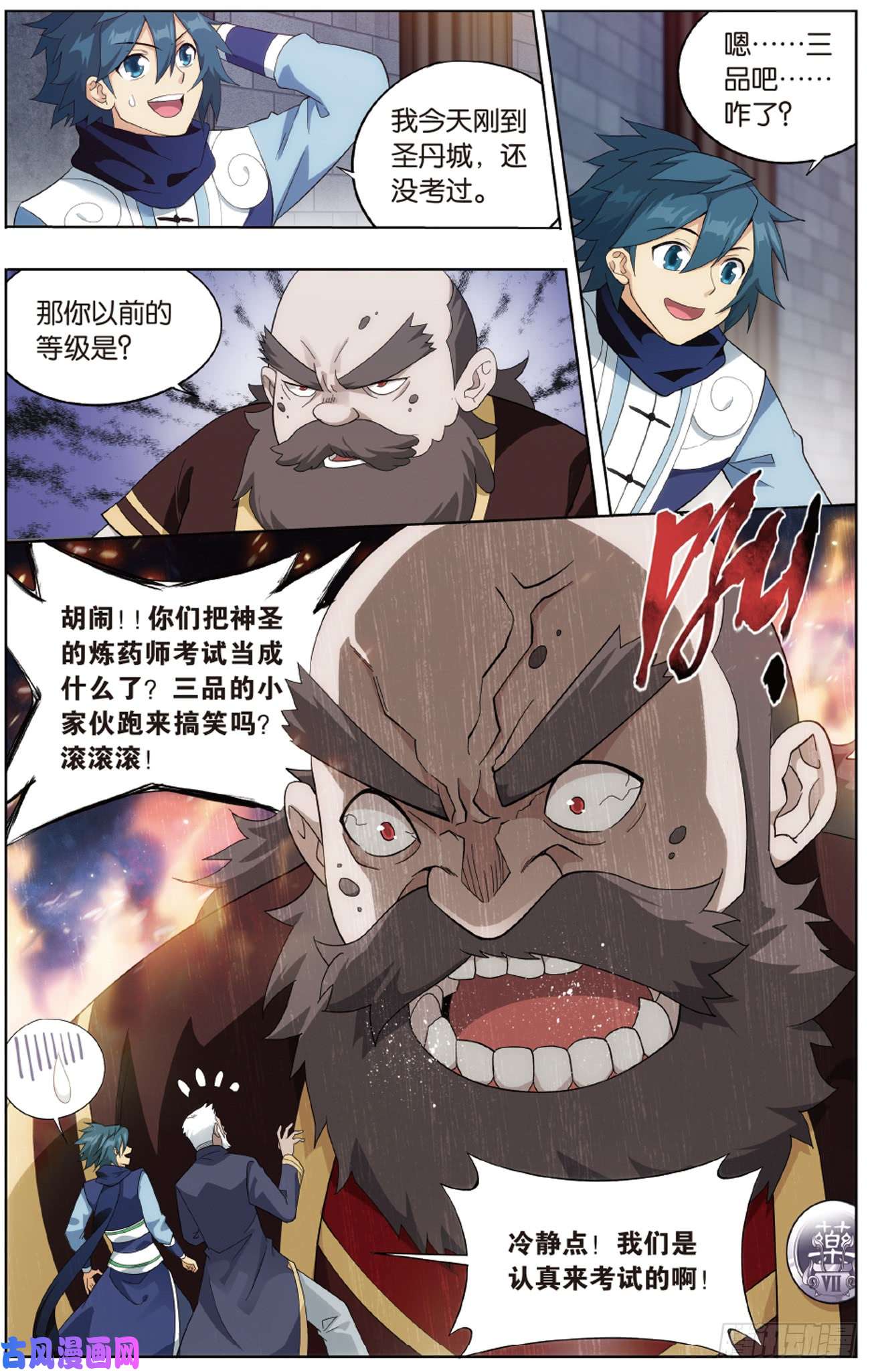 斗破苍穹第266话 圣丹城（上）