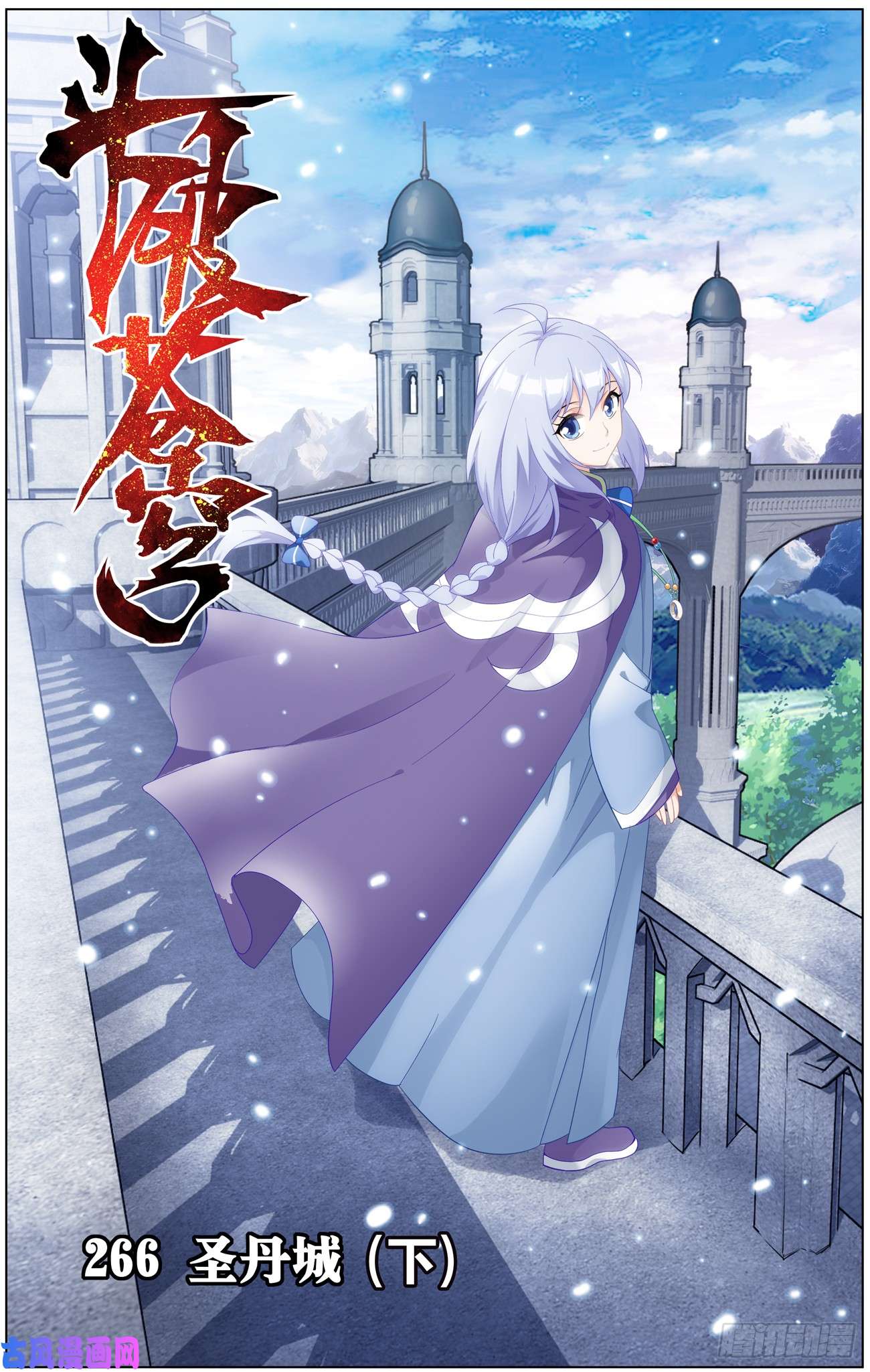 斗破苍穹第266话 圣丹城（下）