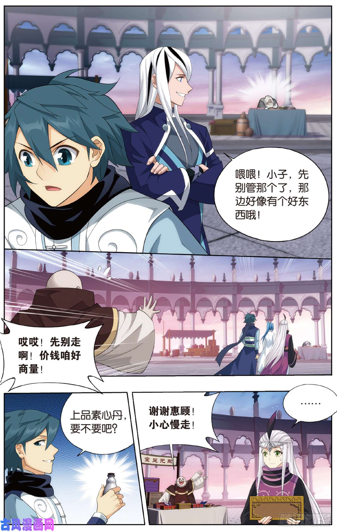 斗破苍穹第266话 圣丹城（下）