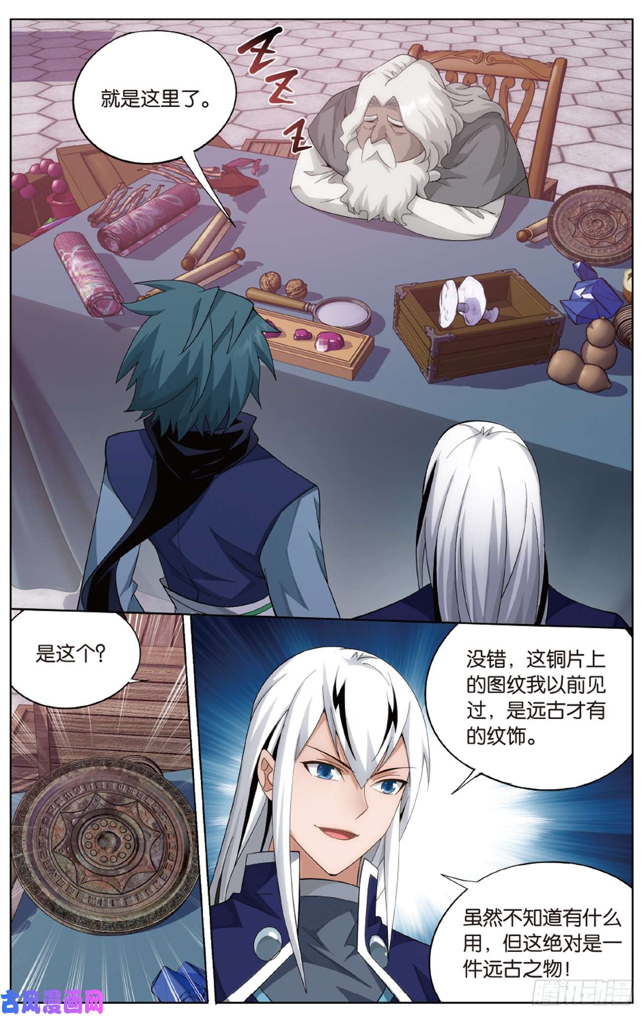 斗破苍穹第266话 圣丹城（下）