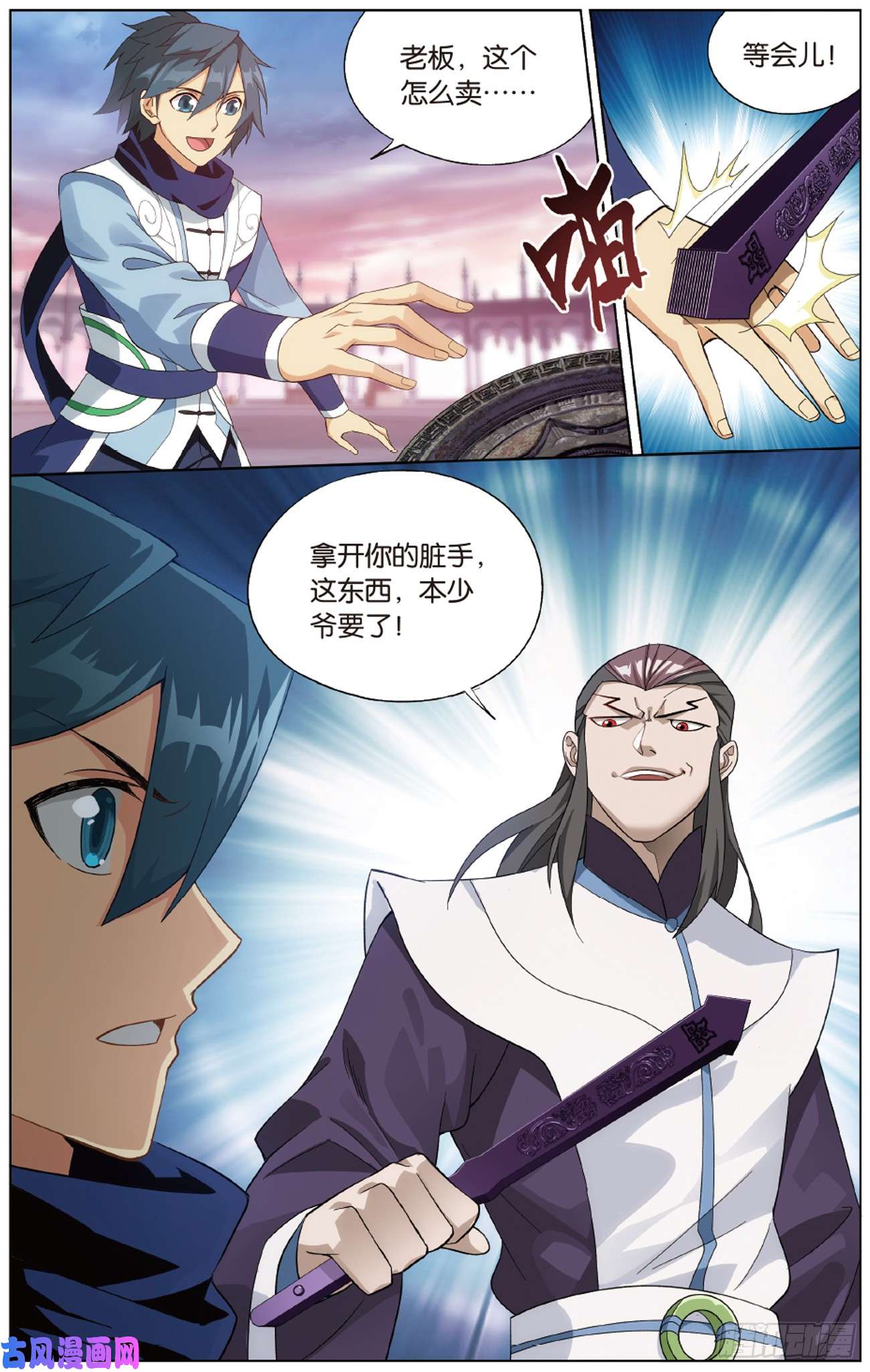 斗破苍穹第266话 圣丹城（下）