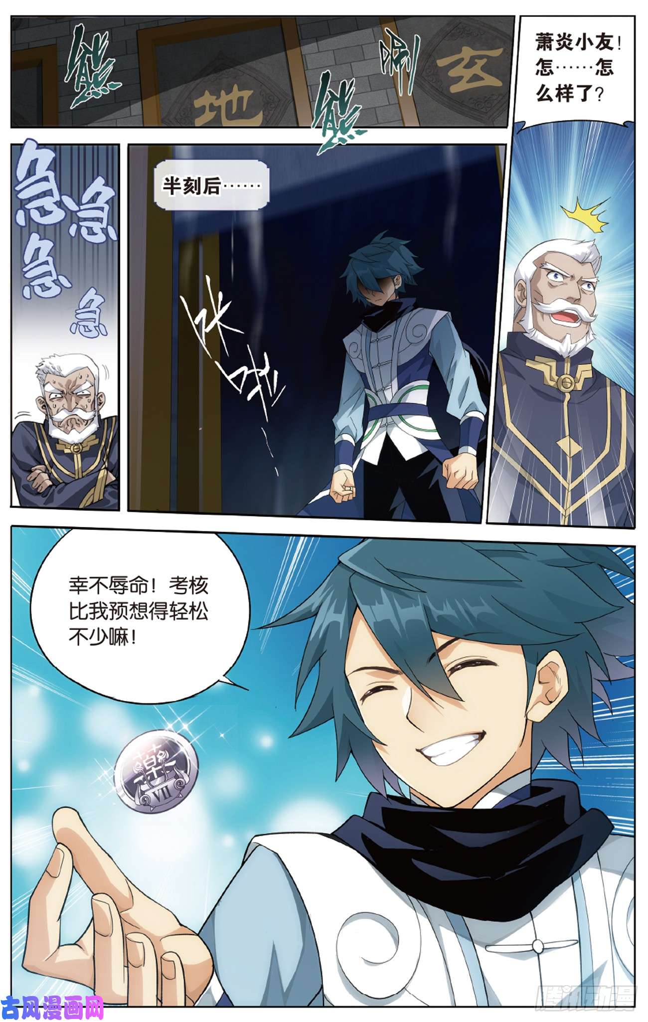 斗破苍穹第266话 圣丹城（下）