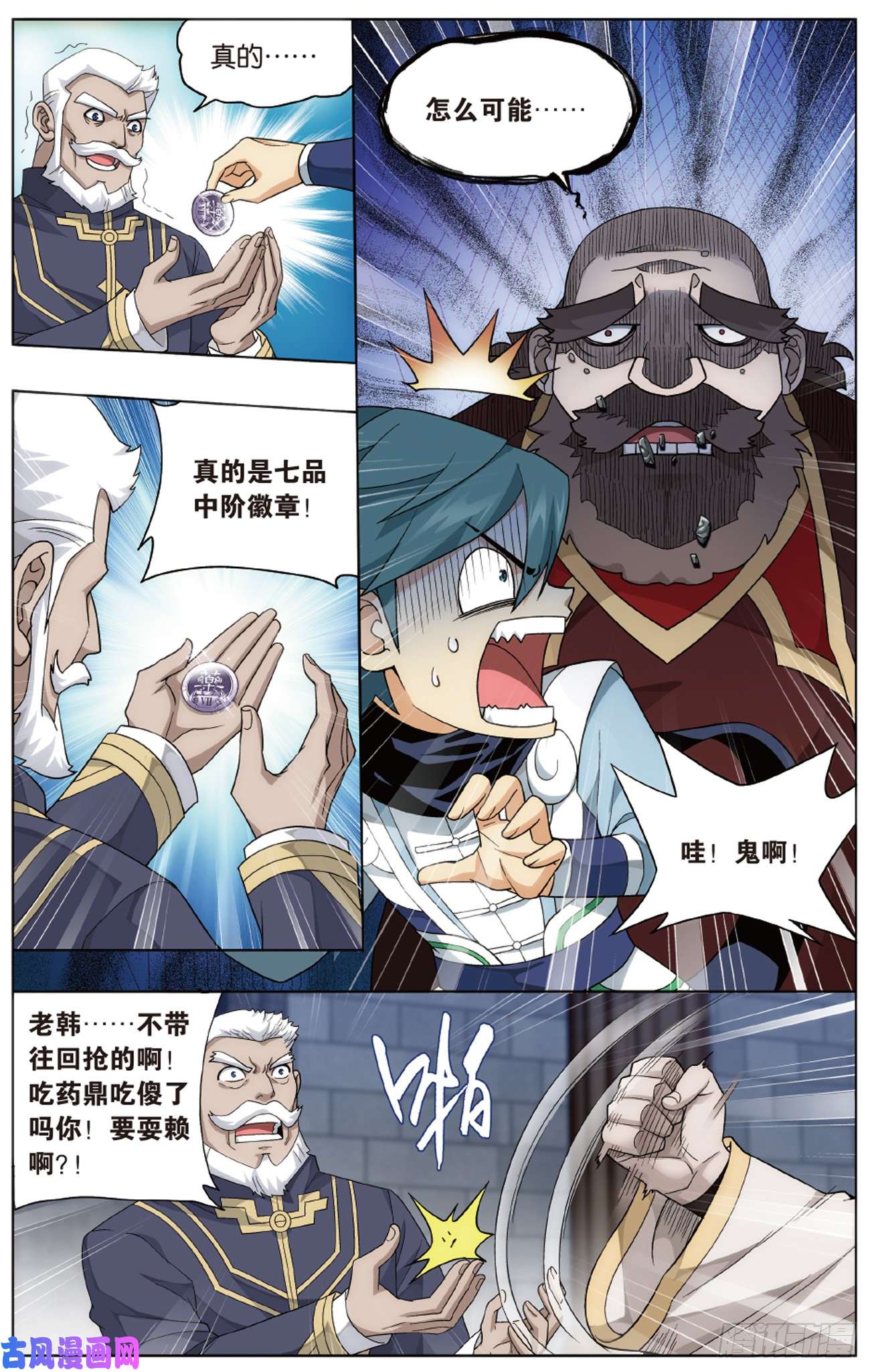 斗破苍穹第266话 圣丹城（下）