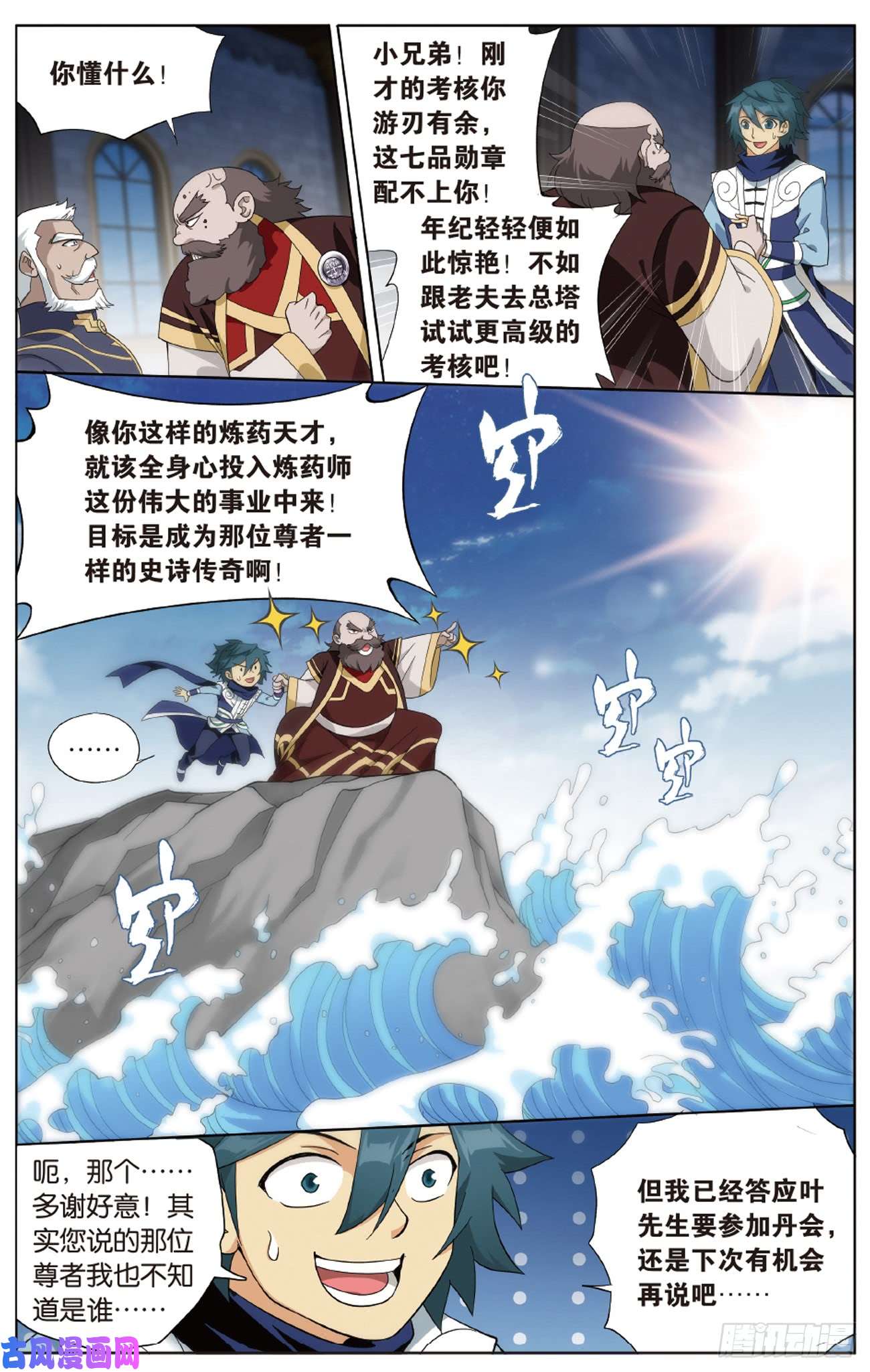 斗破苍穹第266话 圣丹城（下）