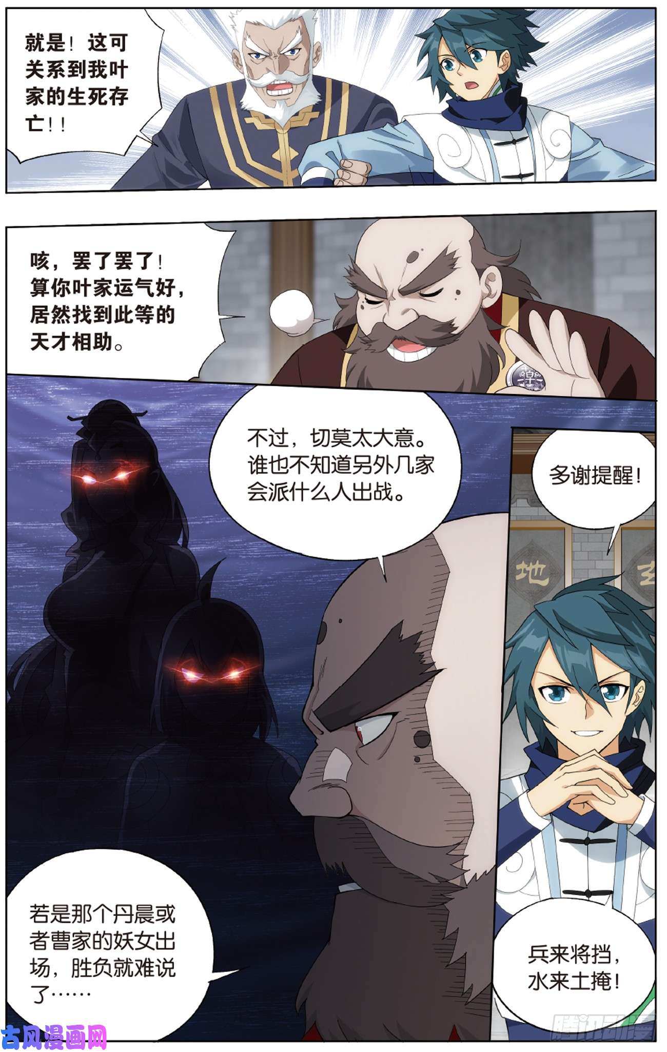 斗破苍穹第266话 圣丹城（下）