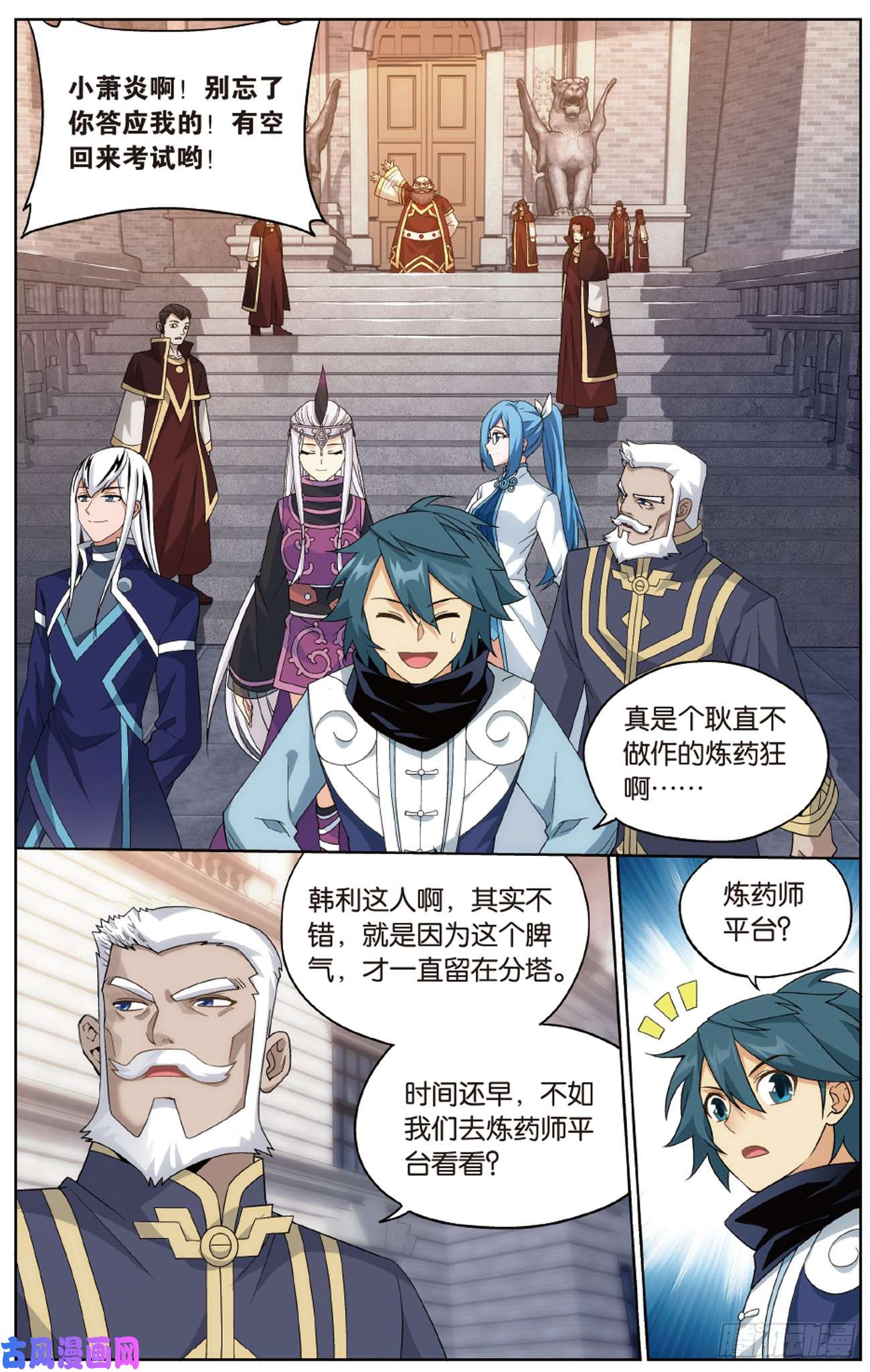 斗破苍穹第266话 圣丹城（下）