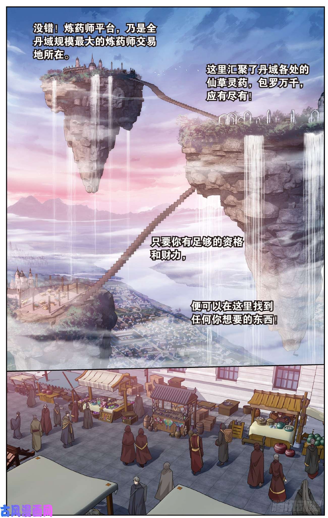 斗破苍穹第266话 圣丹城（下）