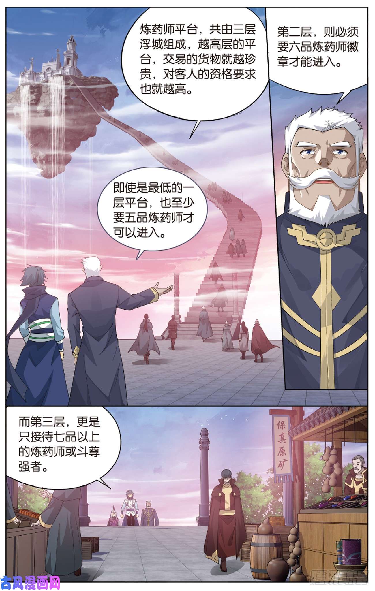 斗破苍穹第266话 圣丹城（下）
