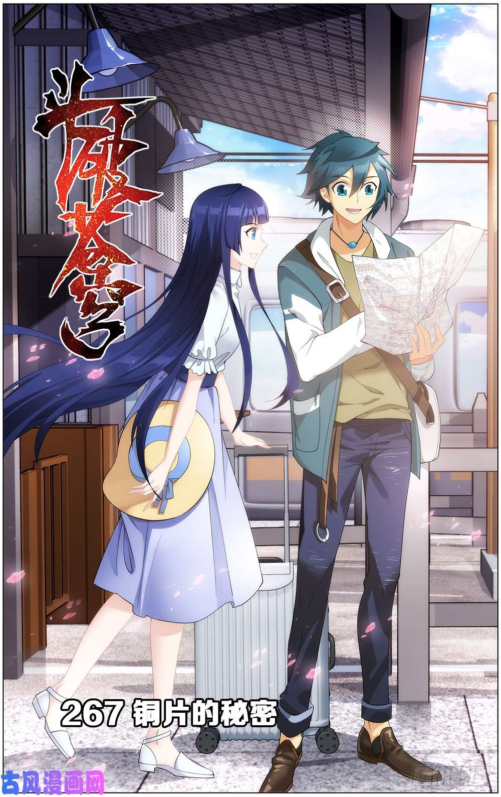 斗破苍穹第267话 铜片的秘密（上）