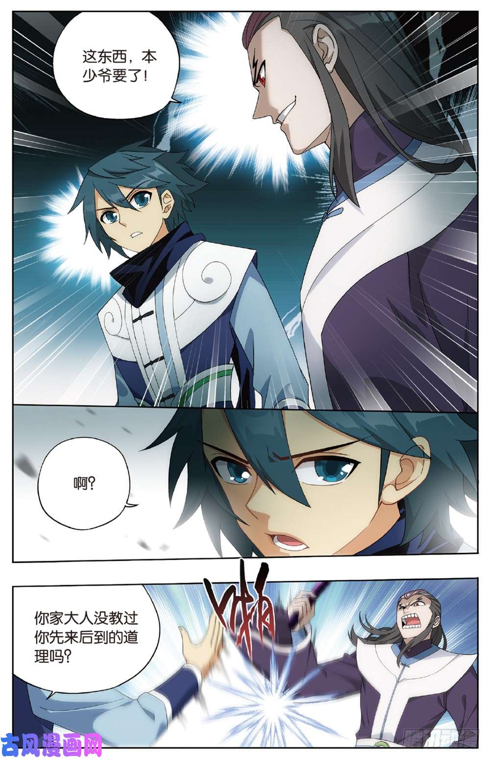 斗破苍穹第267话 铜片的秘密（上）