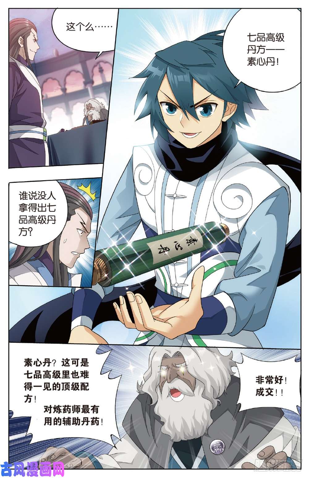 斗破苍穹第267话 铜片的秘密（上）