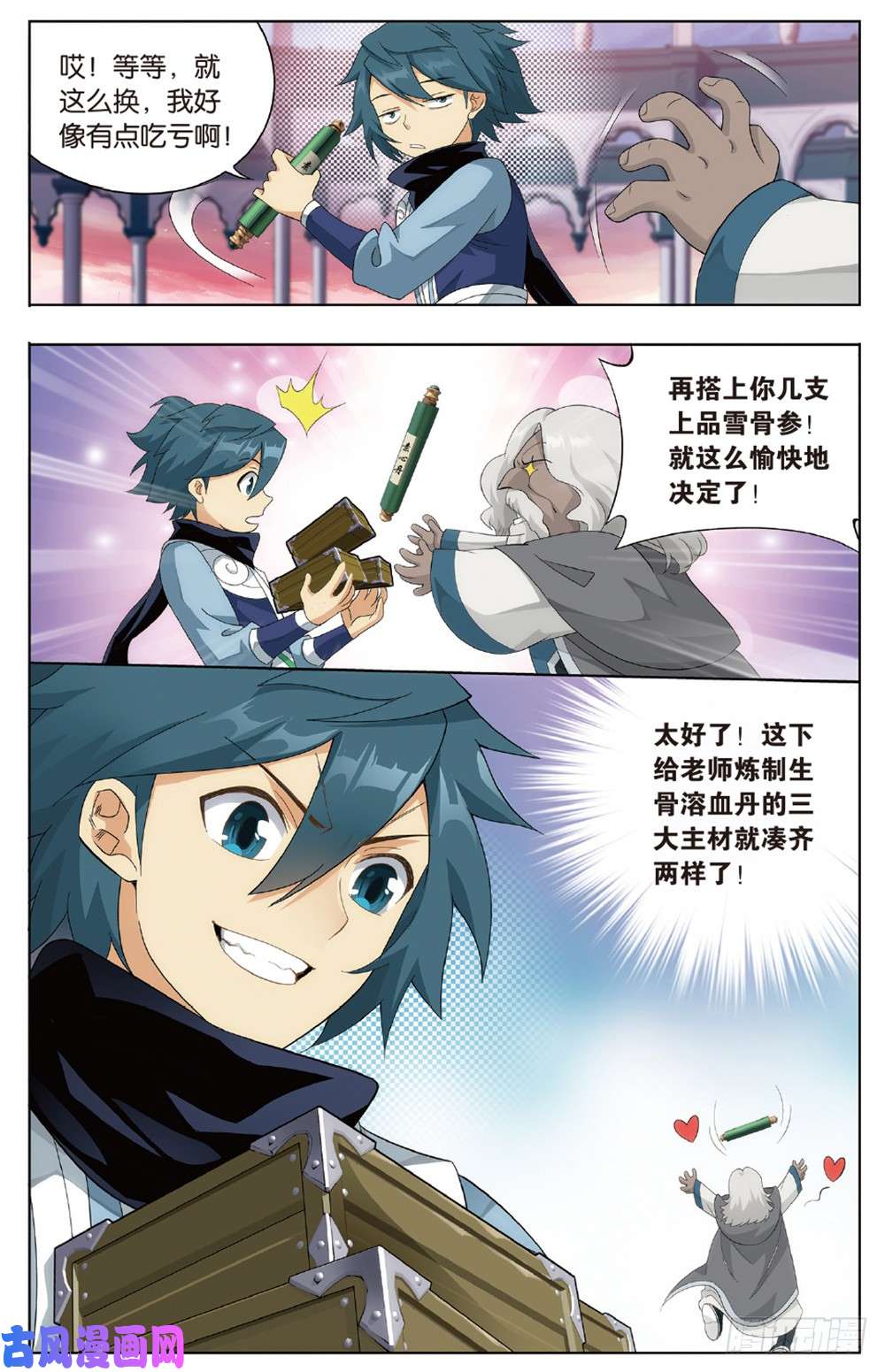 斗破苍穹第267话 铜片的秘密（上）